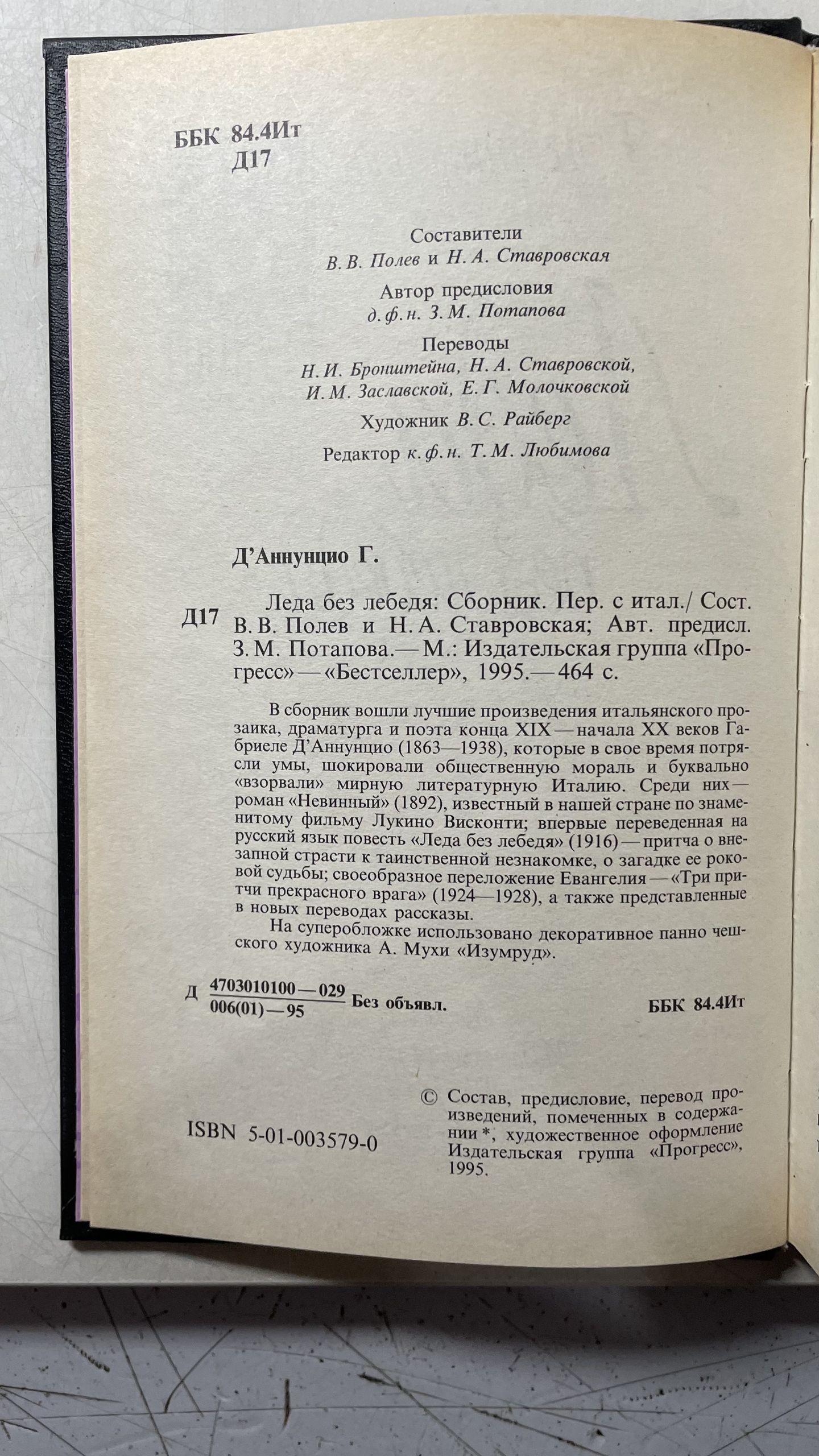 Леда без лебедя Д'Аннунцио Габриэле — изображение 3