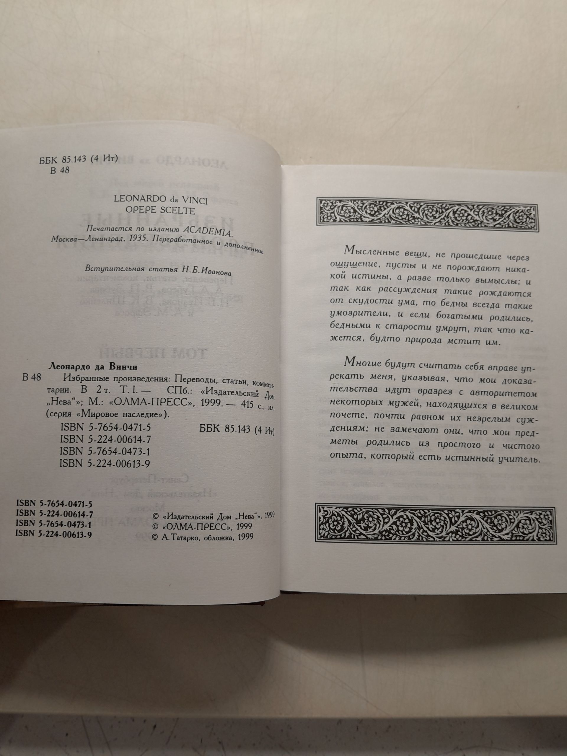 Леонардо Да Винчи / Избранные произведения в двух томах — изображение 3