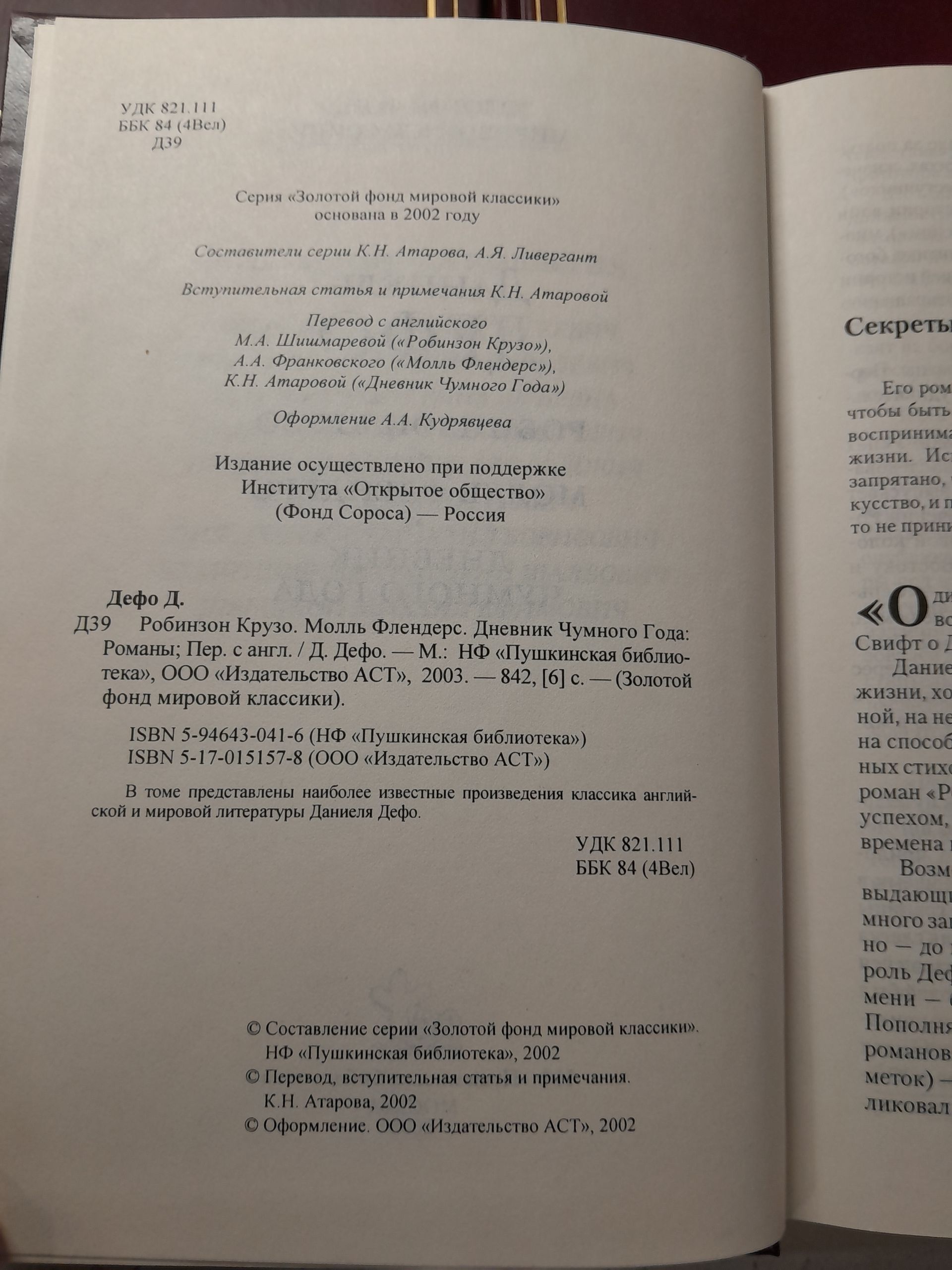 Серия " Золотой фонд мировой классики " ( комплект из 9 книг ) / Скотт Вальтер, Стивенсон Р.Л., Дюма Александр, Буссенар Луи, Купер Джеймс Фенимор. Дефо Даниель, Джек Лондон. Майн Рид, Г.Р. Хаггард — изображение 3