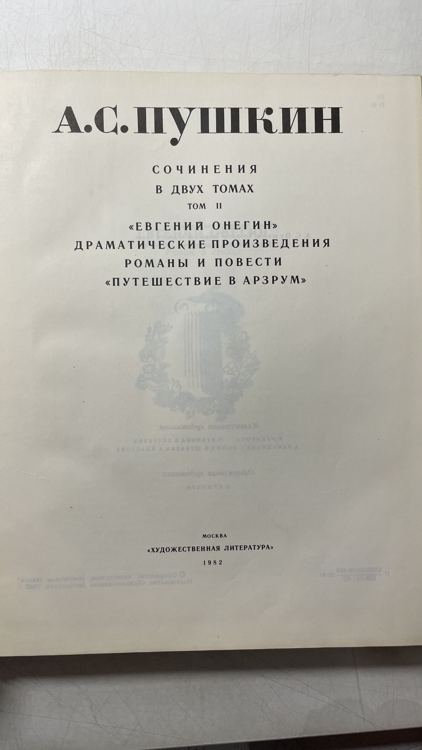 Сочинения в двух томах. Том 2 Пушкин Александр Сергеевич — изображение 3