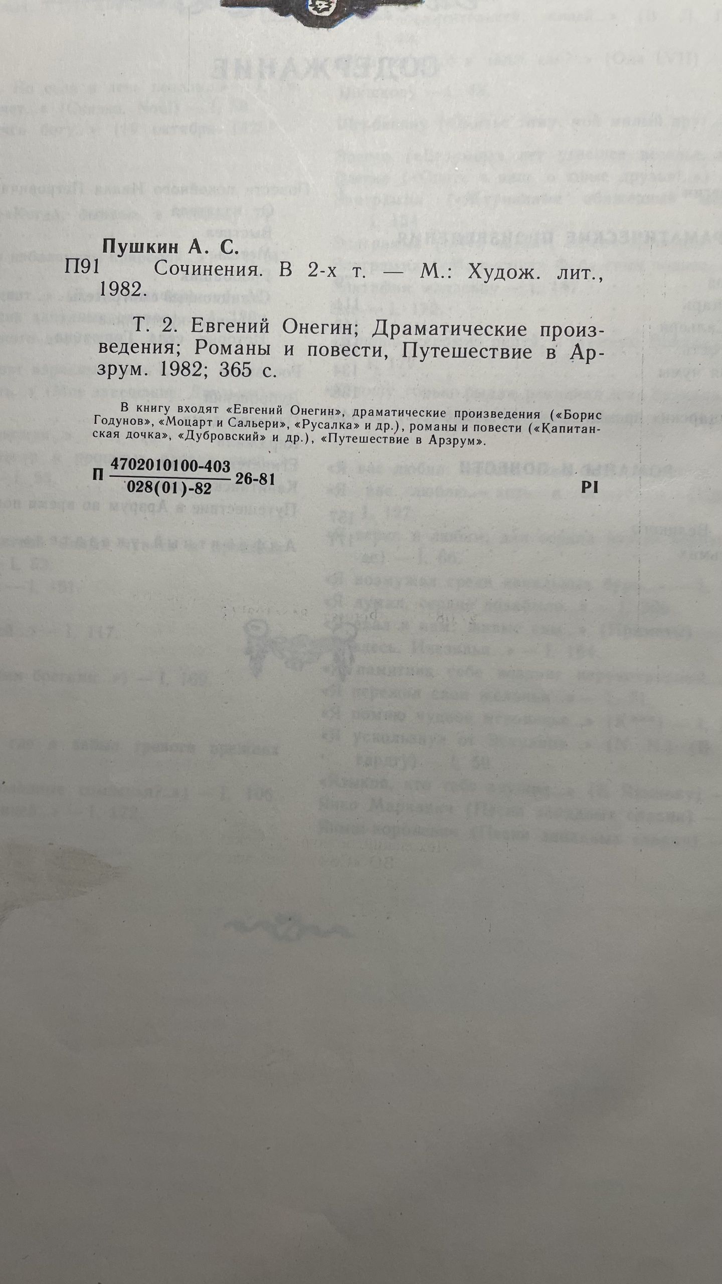 Сочинения в двух томах. Том 2 Пушкин Александр Сергеевич — изображение 8