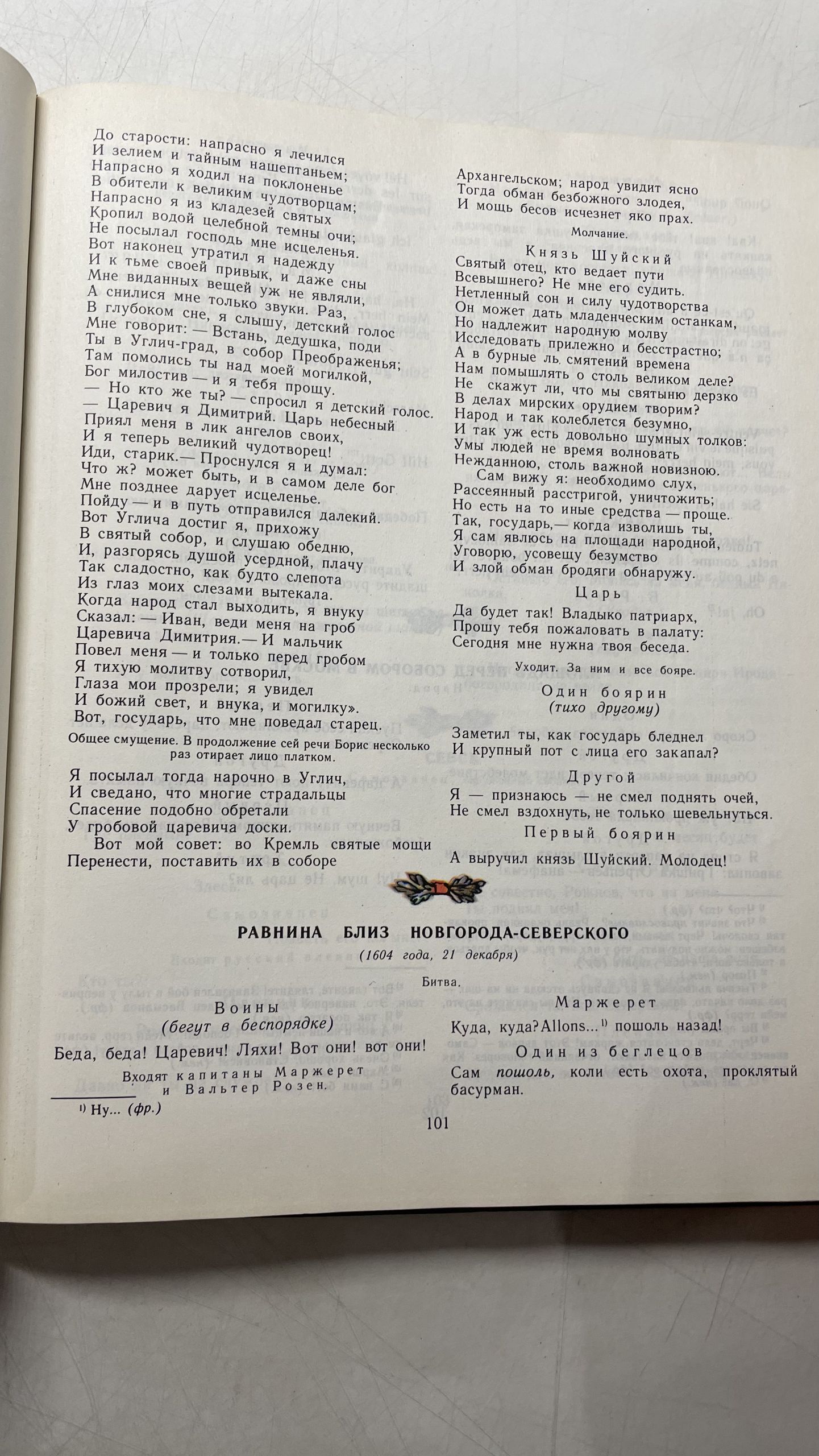 Сочинения в двух томах. Том 2 Пушкин Александр Сергеевич — изображение 6