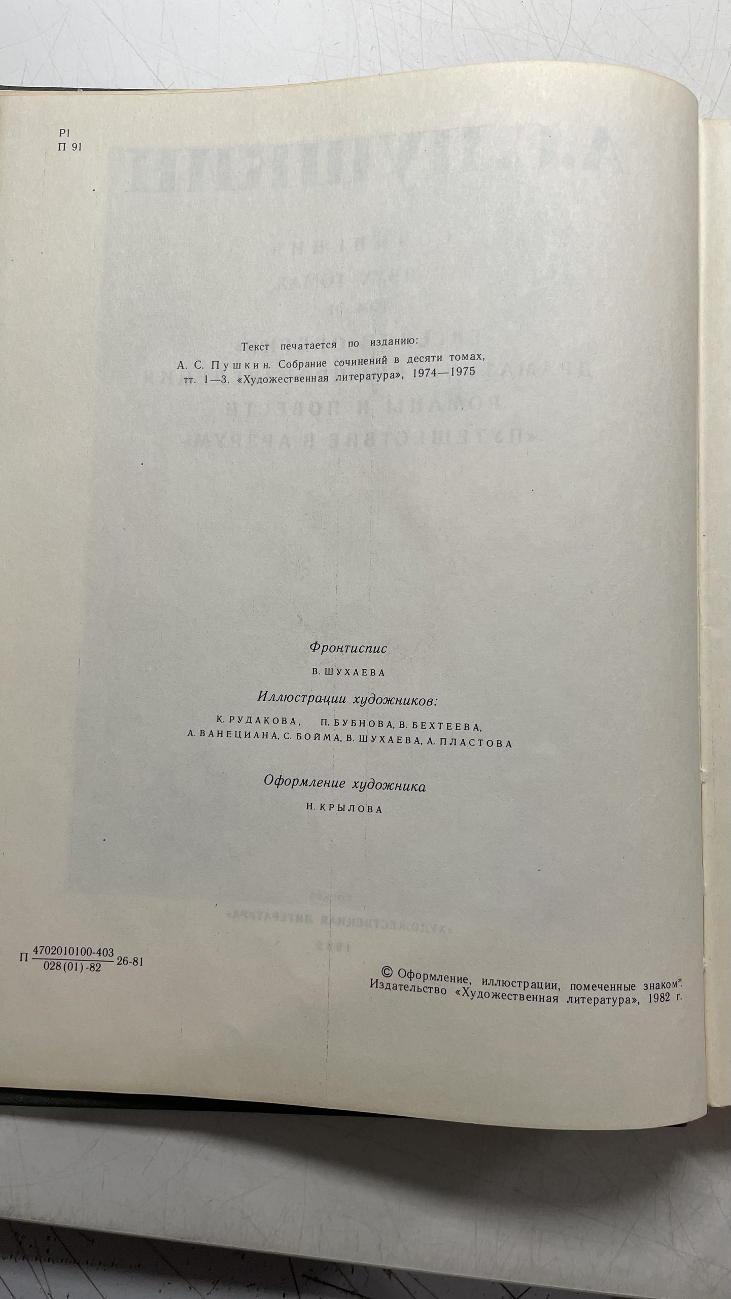 Сочинения в двух томах. Том 2 Пушкин Александр Сергеевич — изображение 5