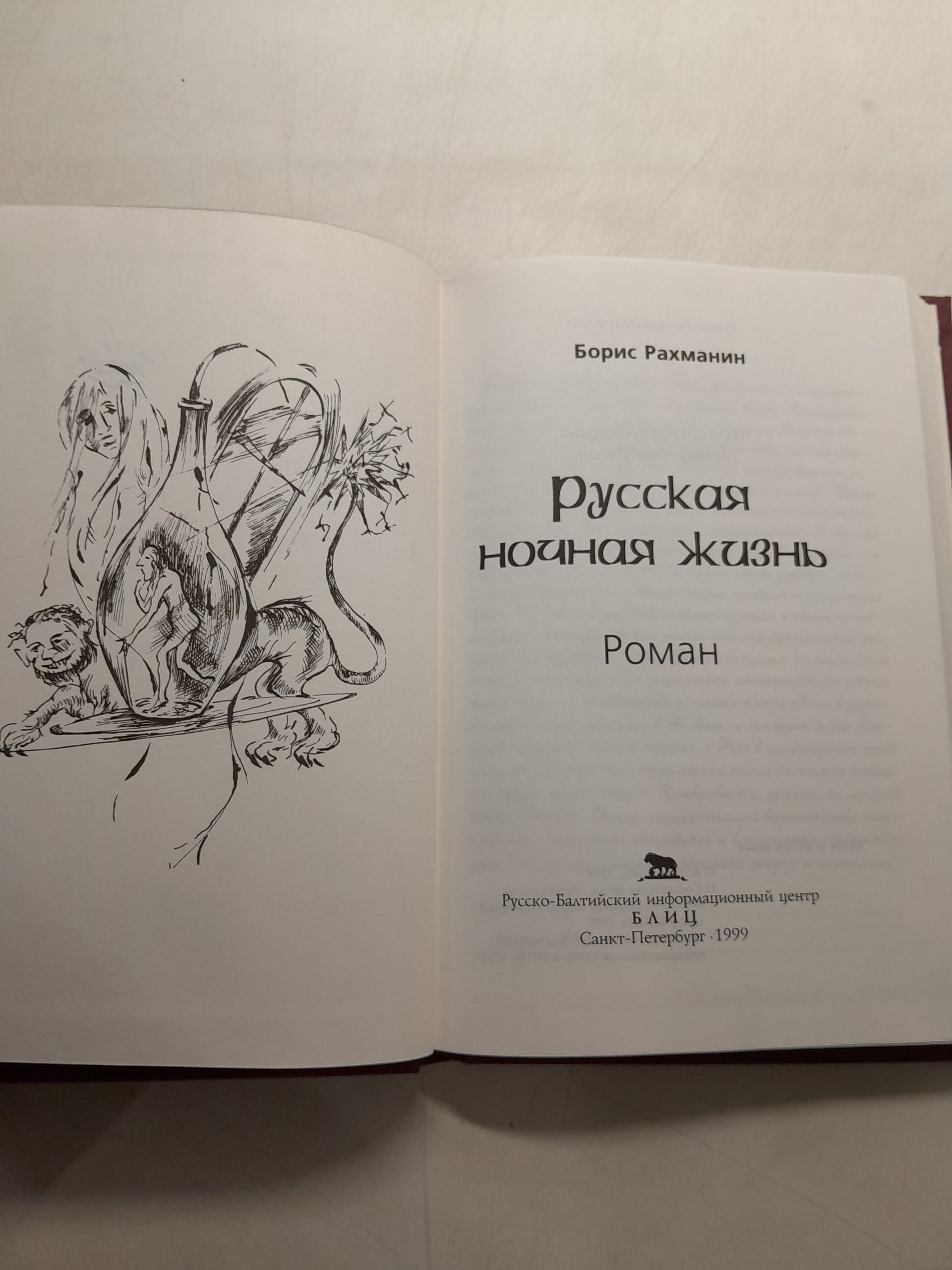Русская ночная жизнь / Рахманин Борис — изображение 3