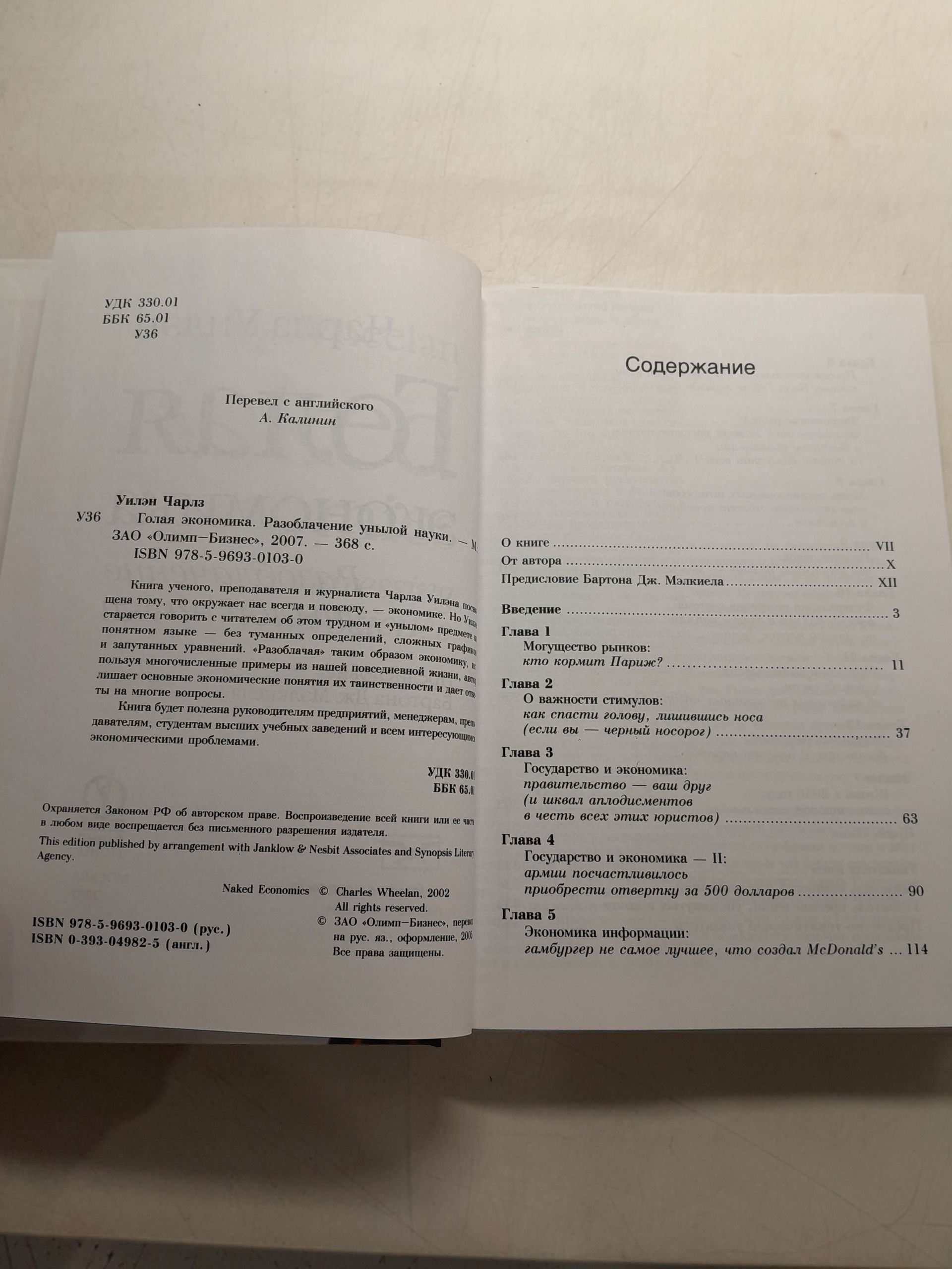 Голая экономика. Разоблачение унылой науки / Уилэн Чарлз — изображение 3