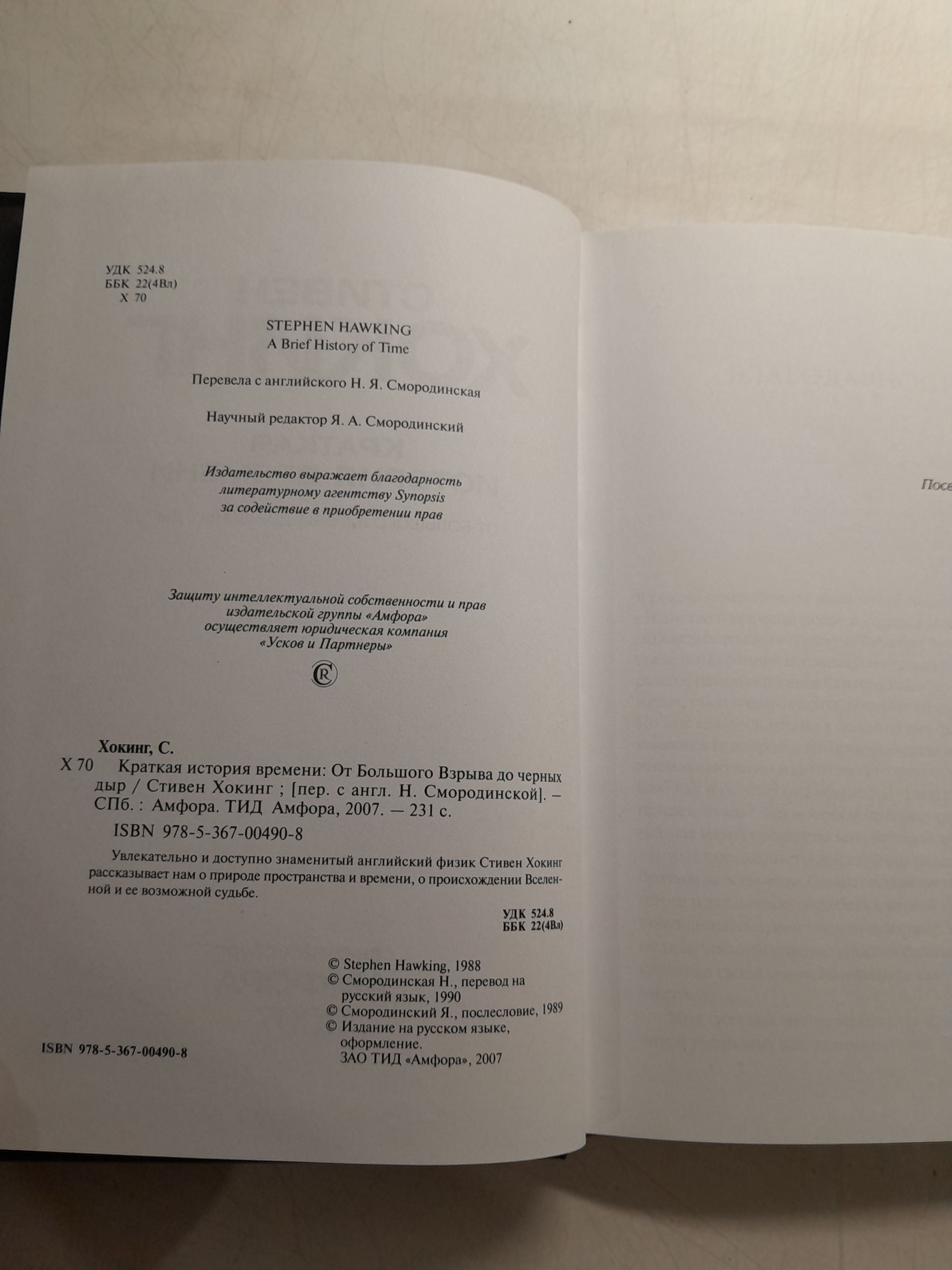 Хокинг Стивен / Краткая история времени : От Большого Взрыва до Черных Дыр — изображение 3