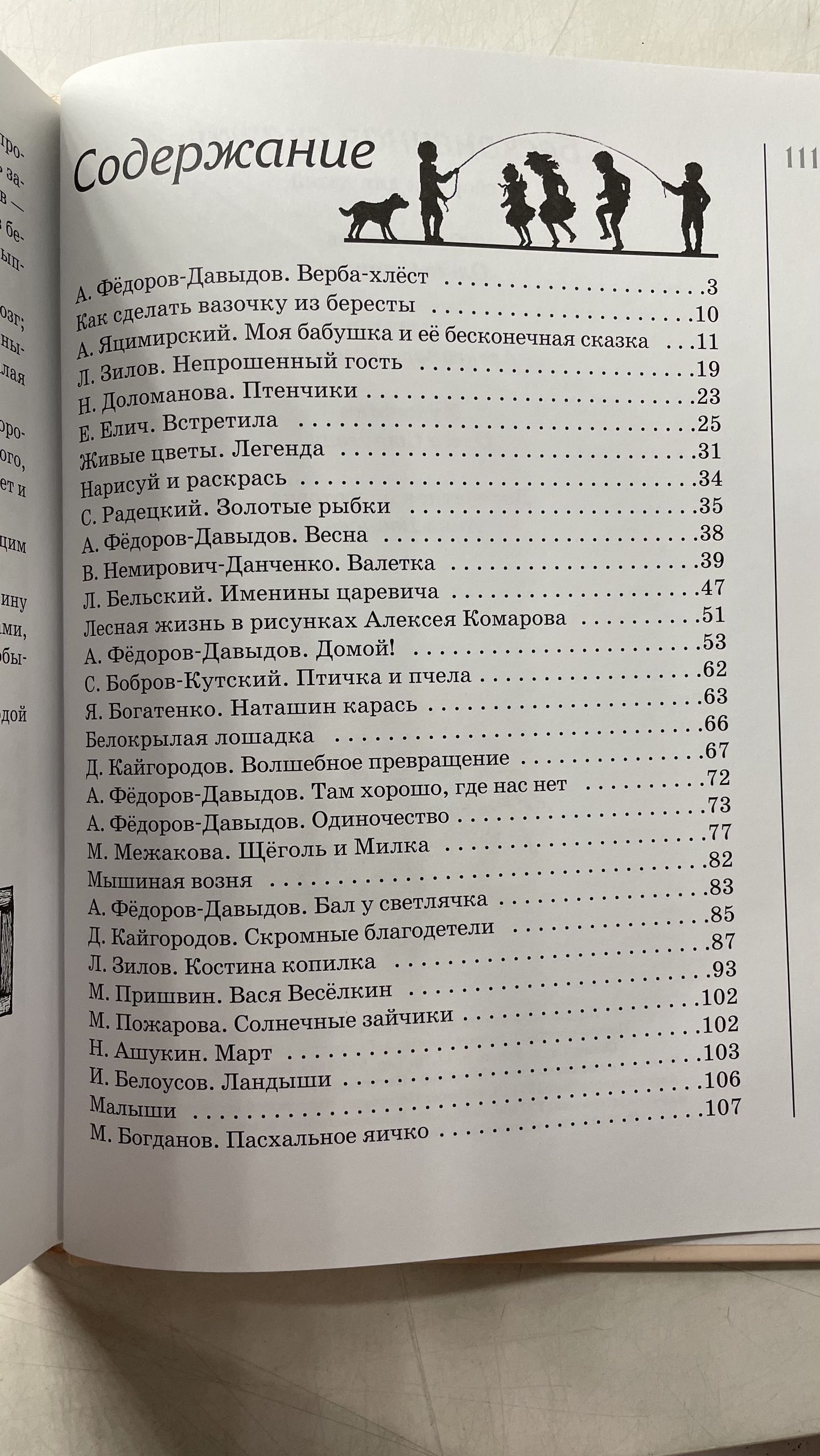 Бесконечная сказка. Сборник для детей Стацевич Ольга Юрьевна — изображение 6