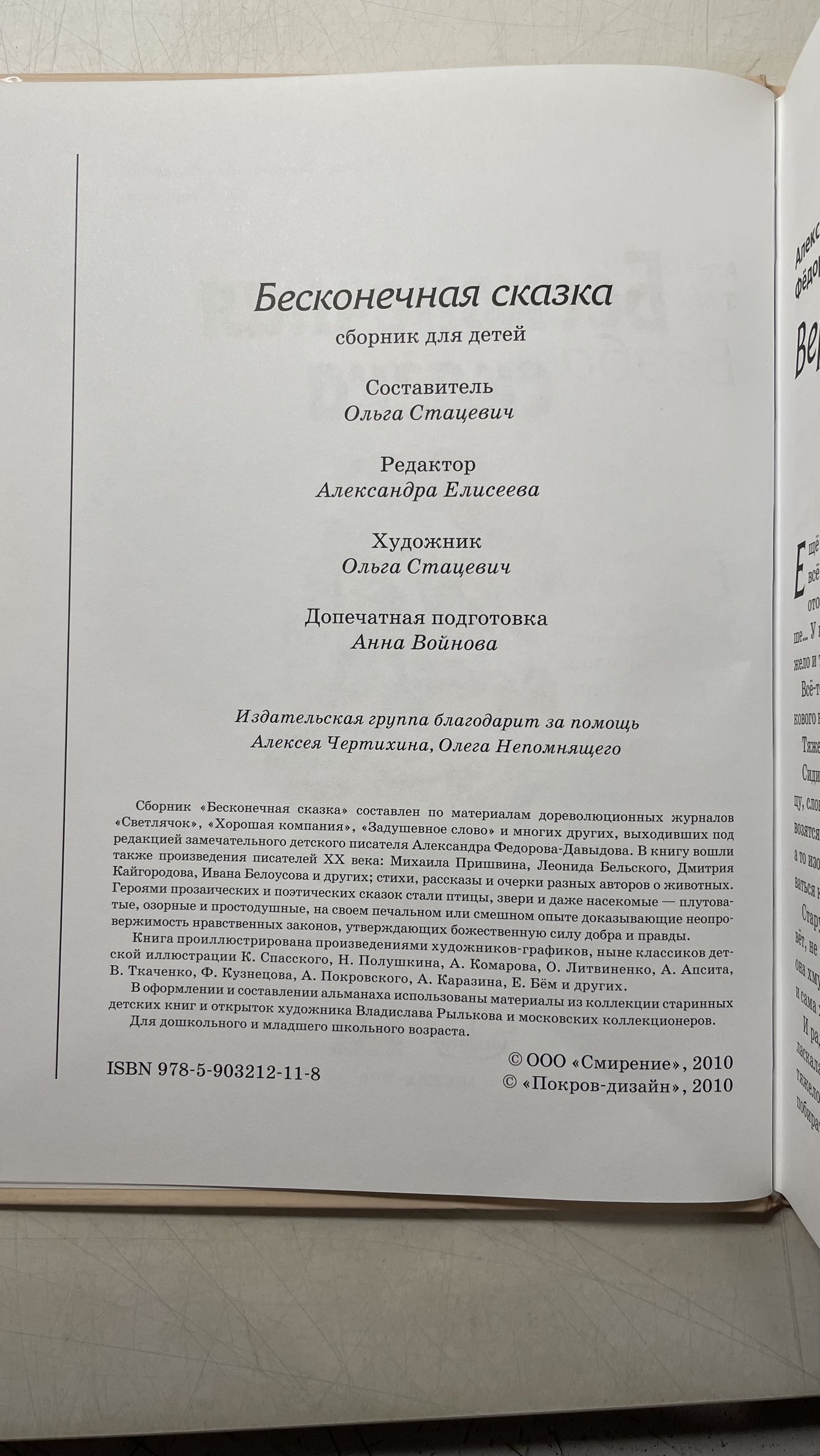 Бесконечная сказка. Сборник для детей Стацевич Ольга Юрьевна — изображение 8