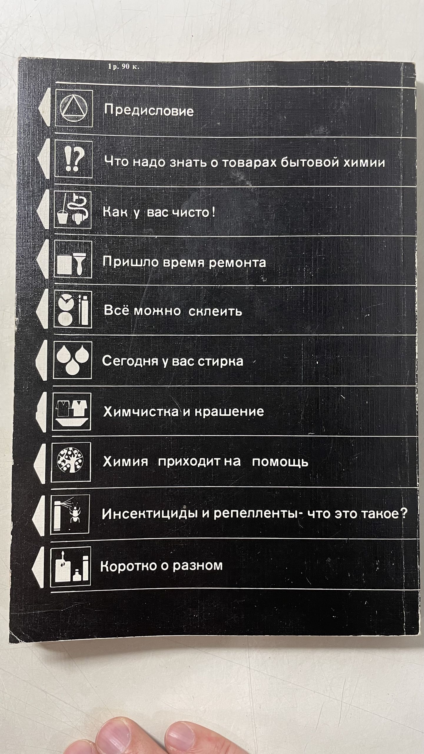 Химия для вас Коростелин Юрий Александрович, Сучков Владимир Николаевич — изображение 11
