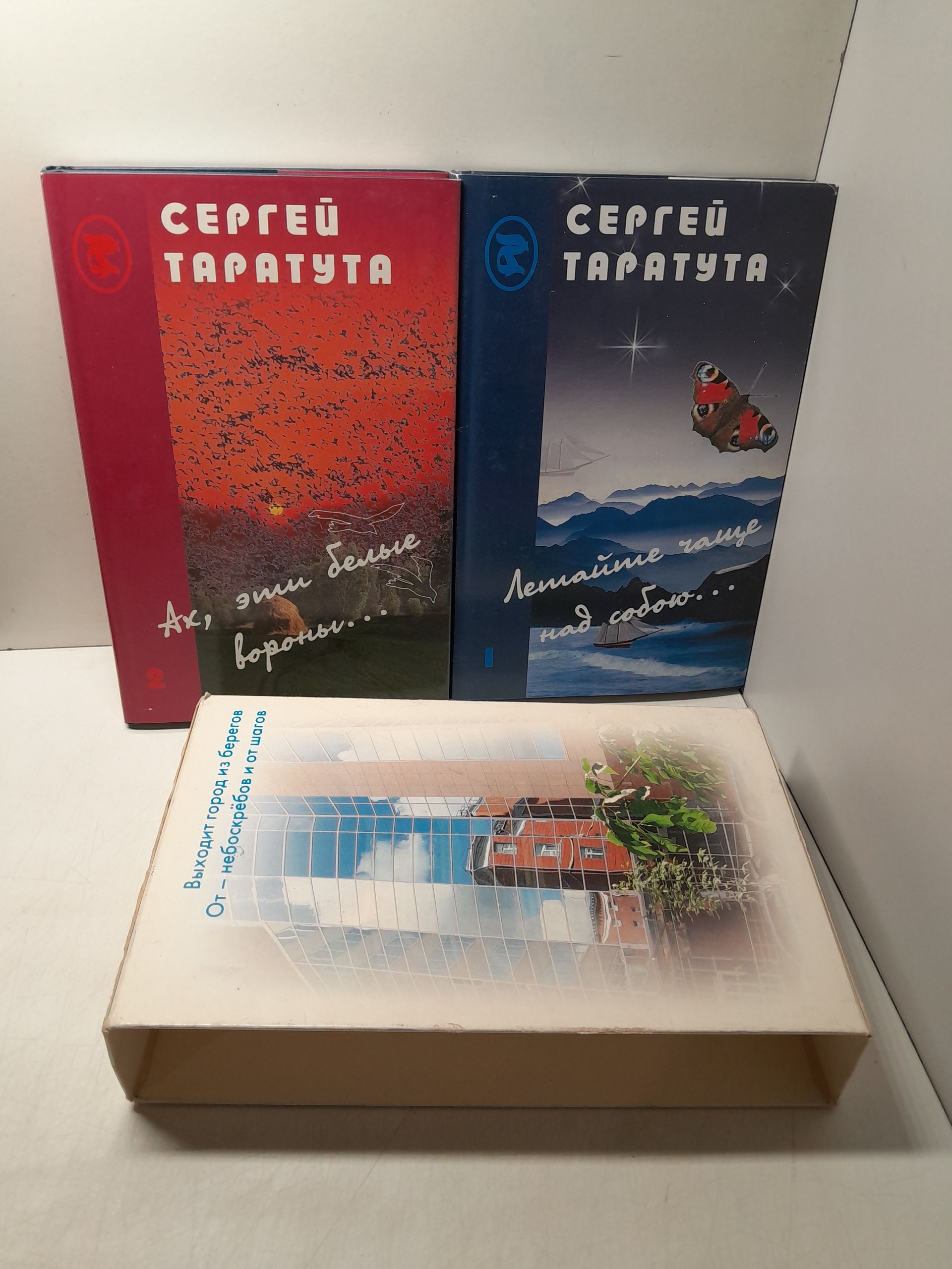 Сергей Таратута / Собрание сочинений в 2 томах