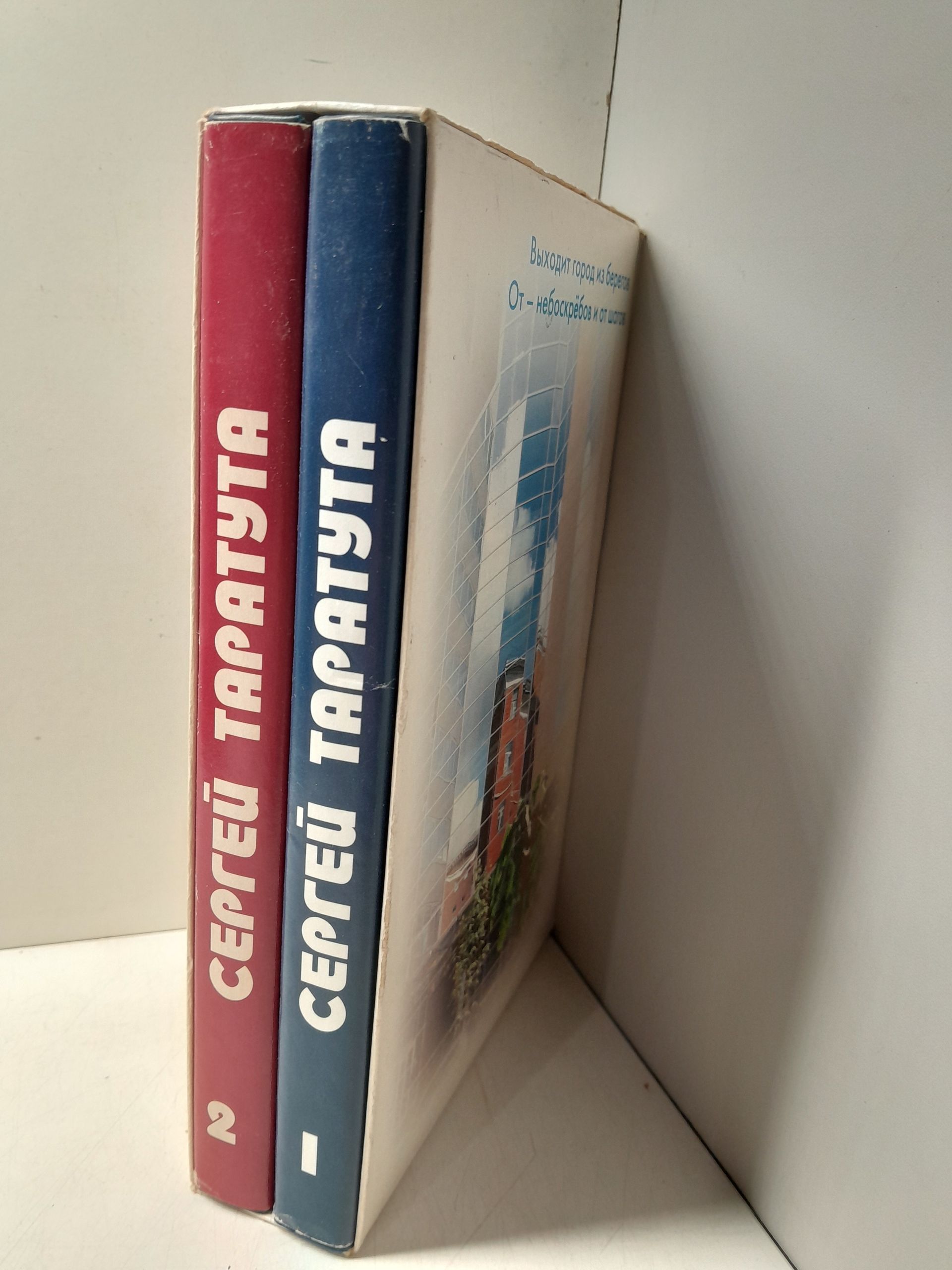 Сергей Таратута / Собрание сочинений в 2 томах — изображение 2