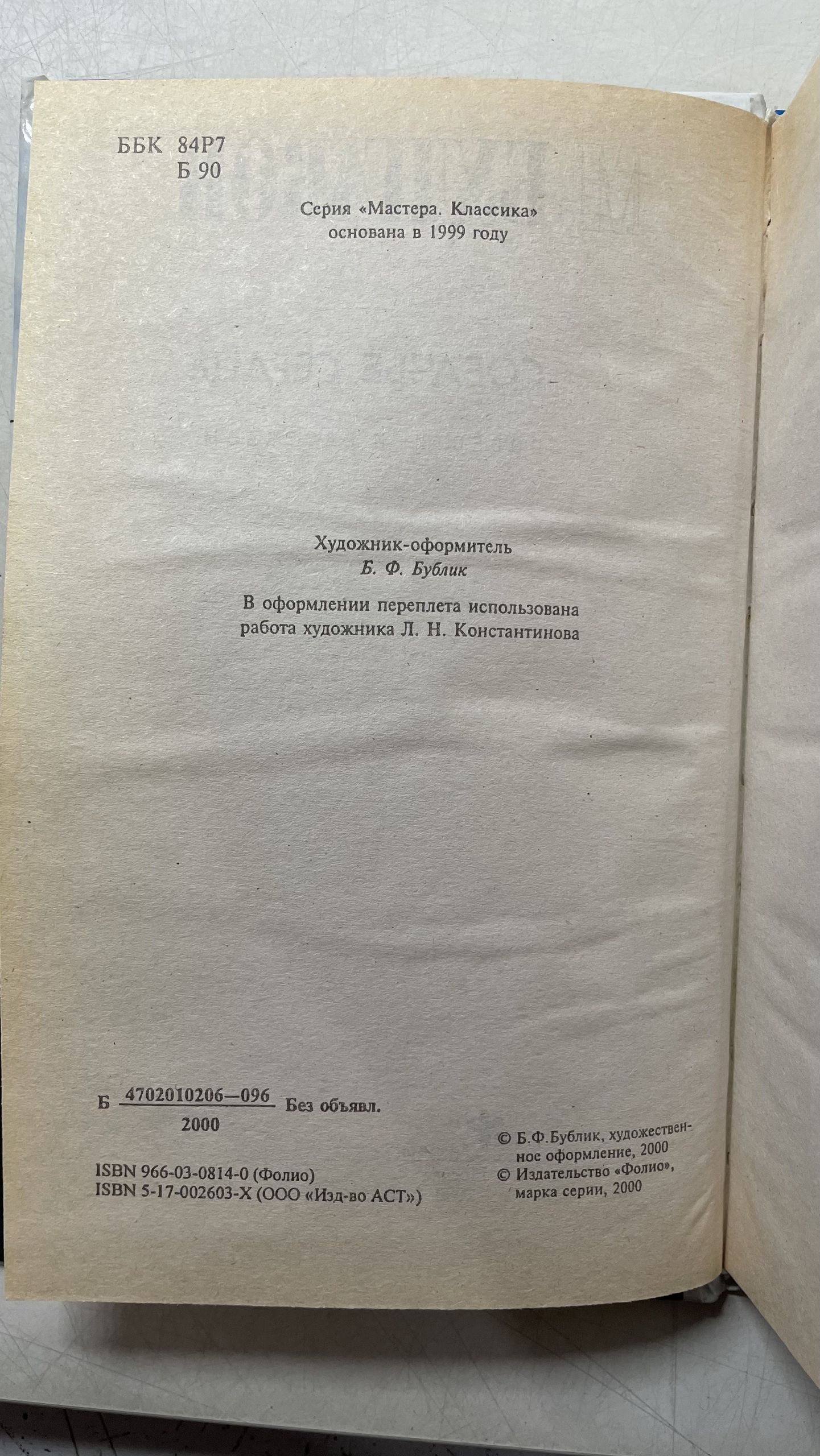 Собачье сердце Булгаков Михаил Афанасьевич — изображение 3