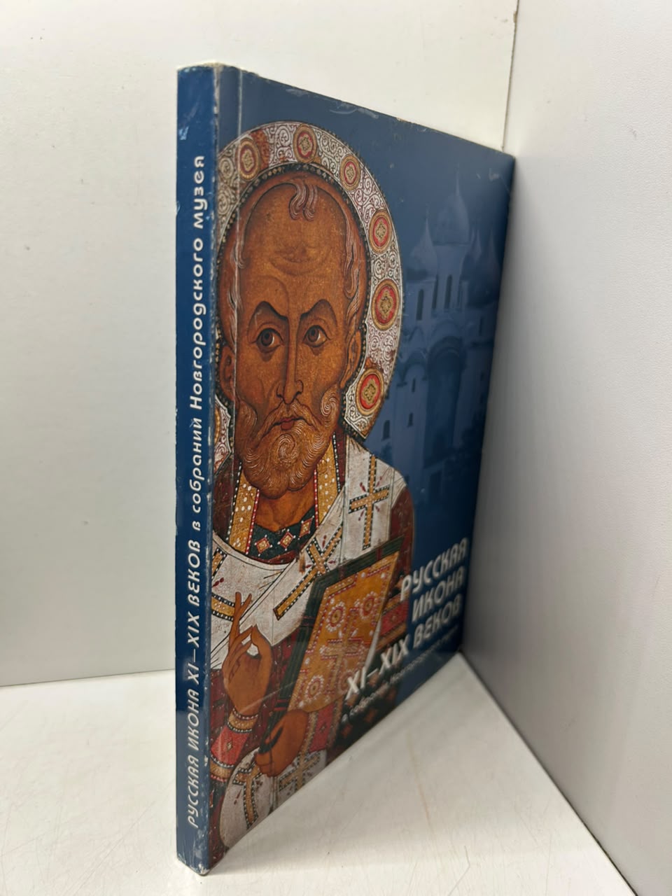 Русская икона XI-XIX веков в собрании Новгородского музея. Игнашина Е. В. Комарова Ю. Б. — изображение 2