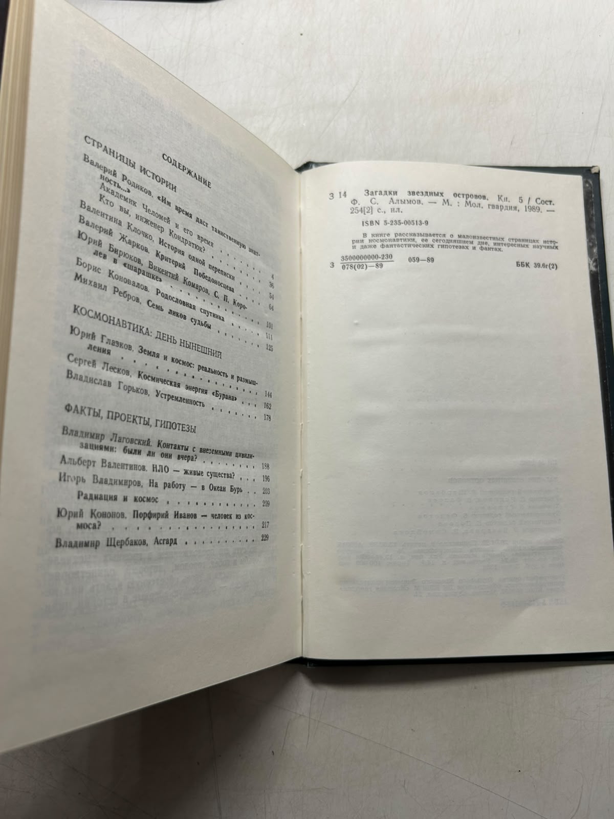 Загадки звёздных островов. Алымов Ф. С. — изображение 3