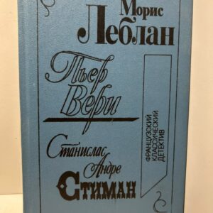 Остров тридцати гробов. Леблан М.