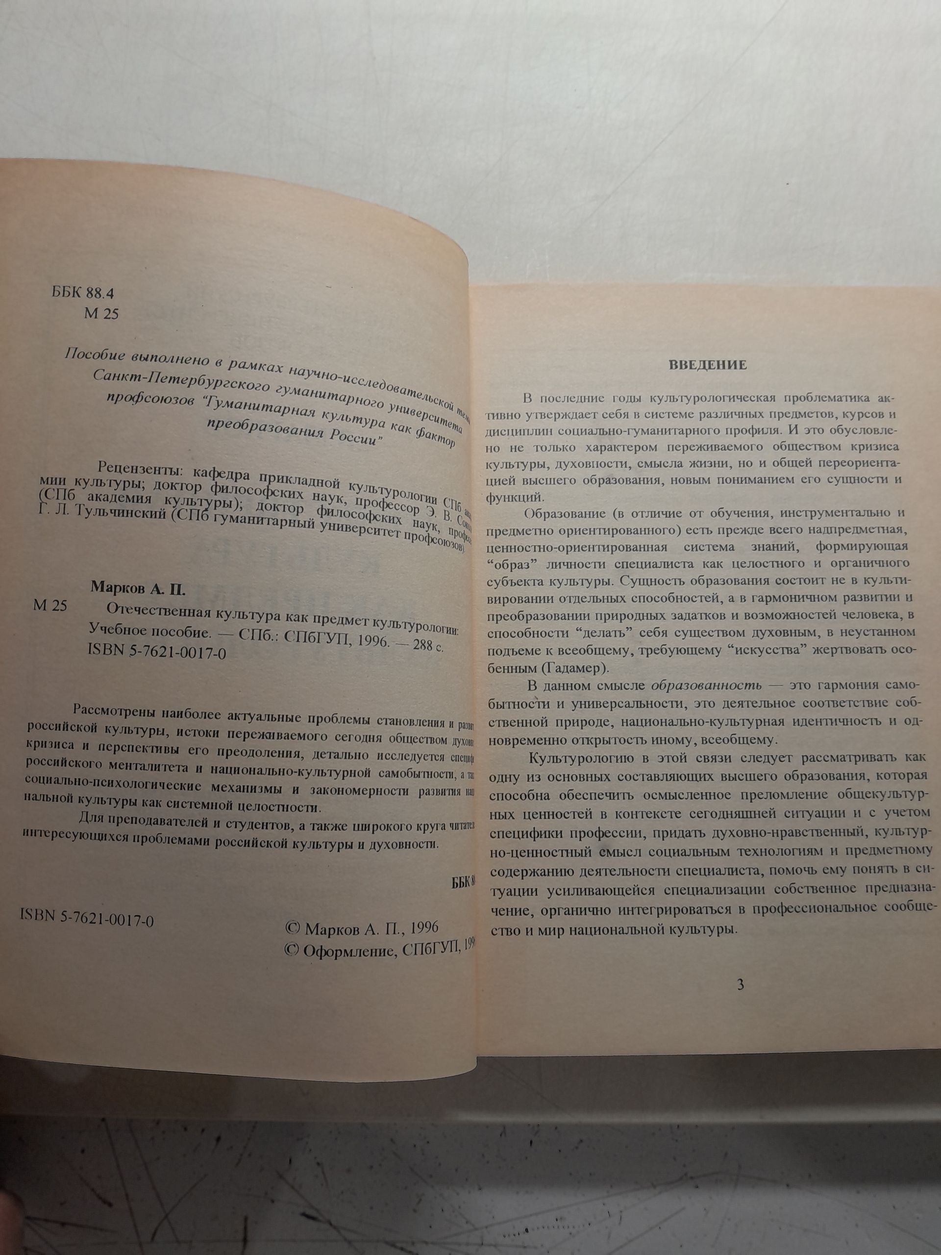 Отечественная культура как предмет культурологии. / А.П. Марков — изображение 3