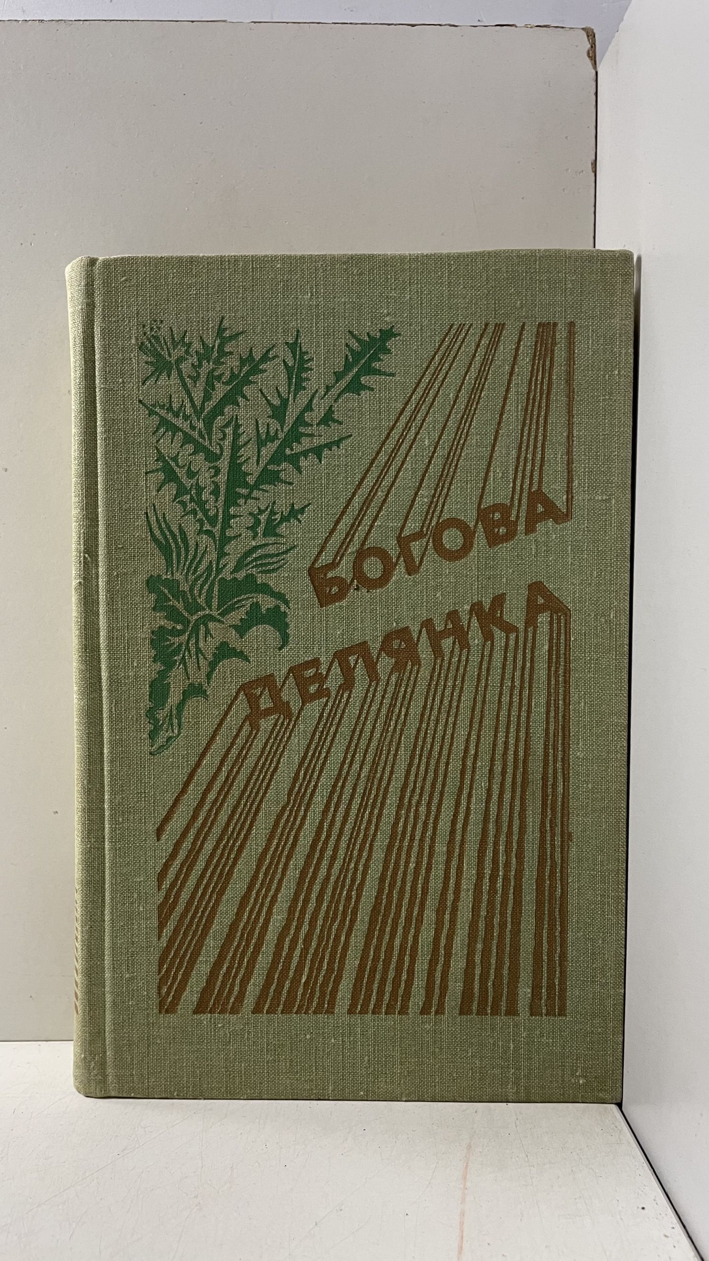 Богова делянка Фолкнер Уильям