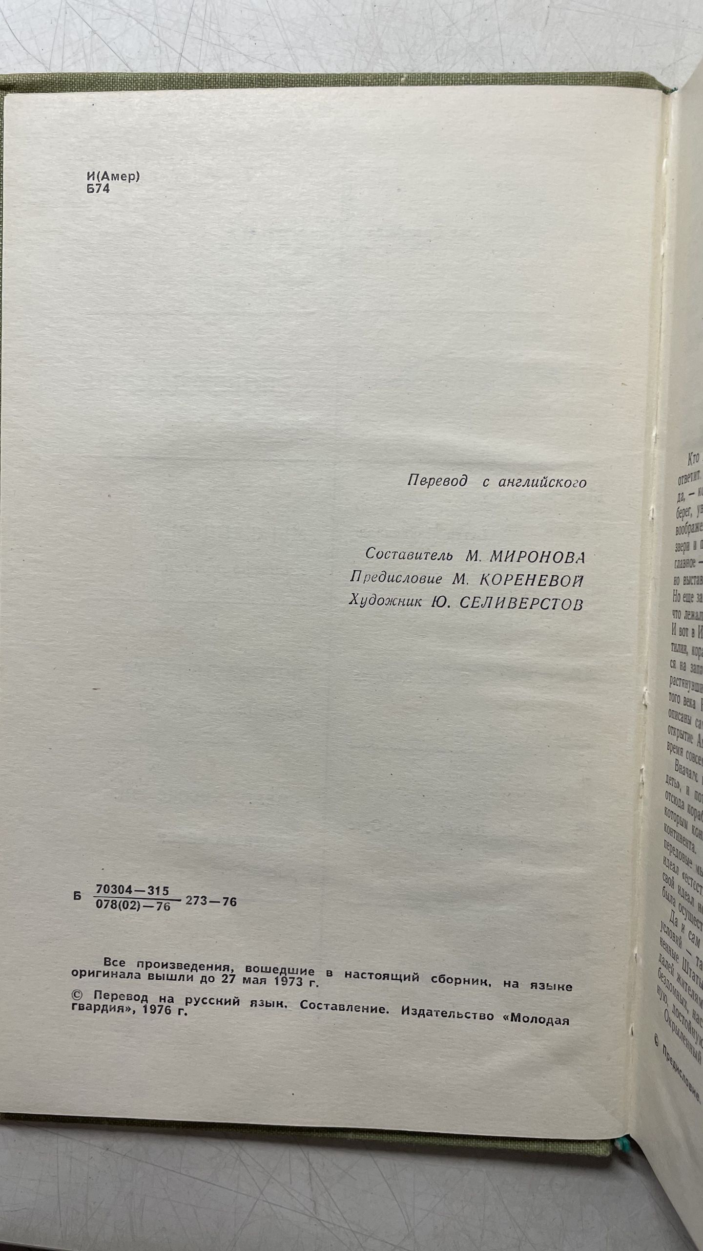 Богова делянка Фолкнер Уильям — изображение 3