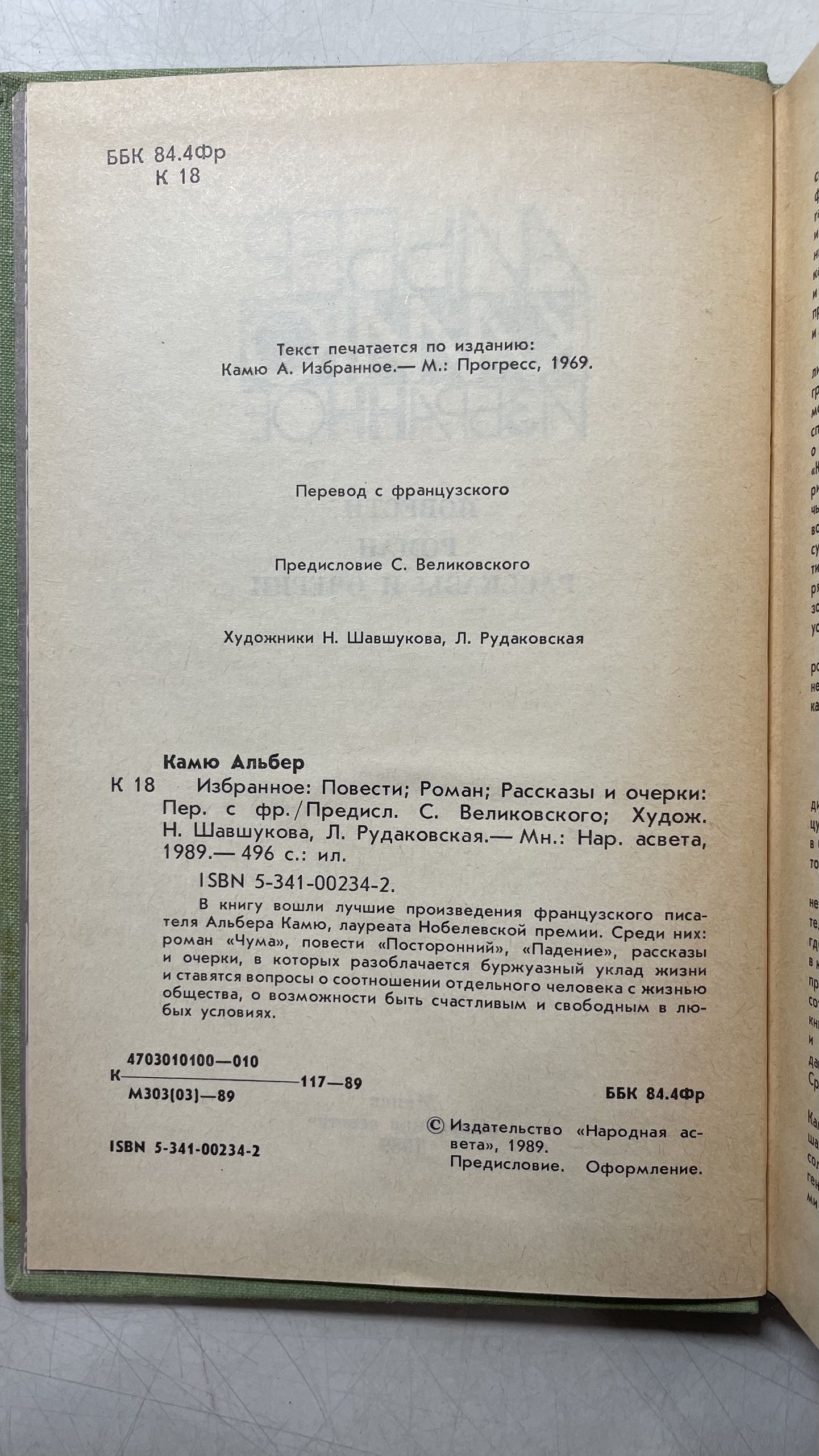 Избранное: повести, роман, рассказы и очерки Камю Альбер — изображение 3