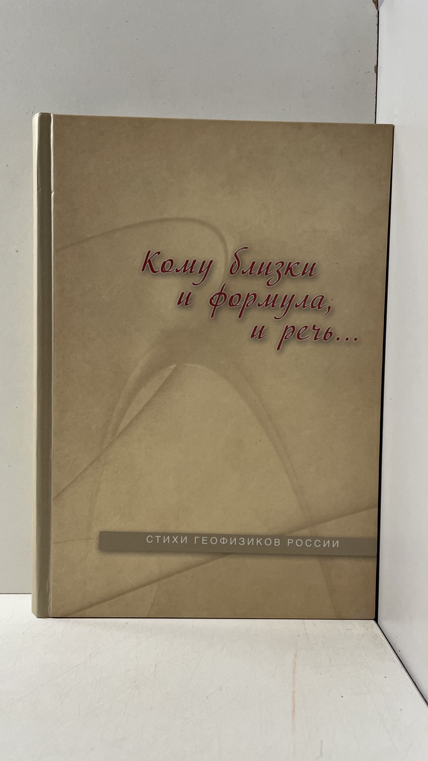 Кому близки и формула, и речь... Мушин Иосиф Аронович