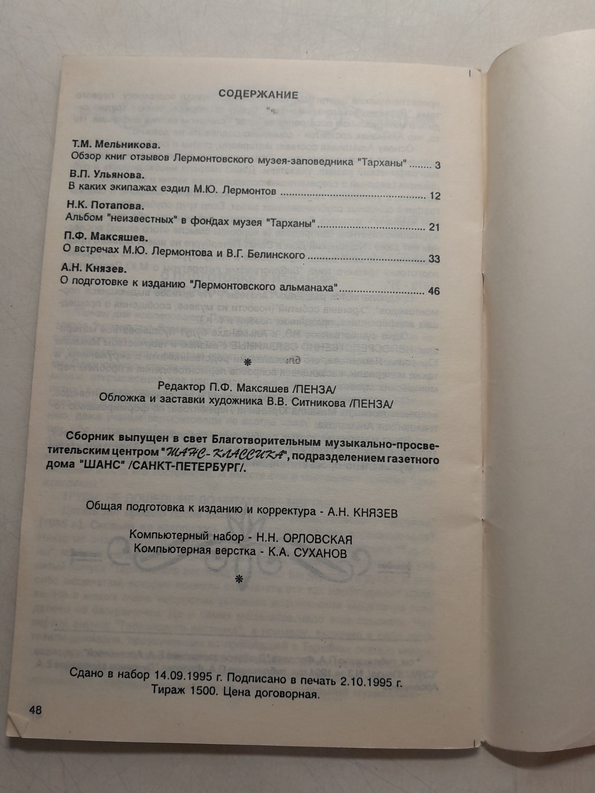Тарханский вестник. Научный сборник. Выпуски 4 и 5 — изображение 4