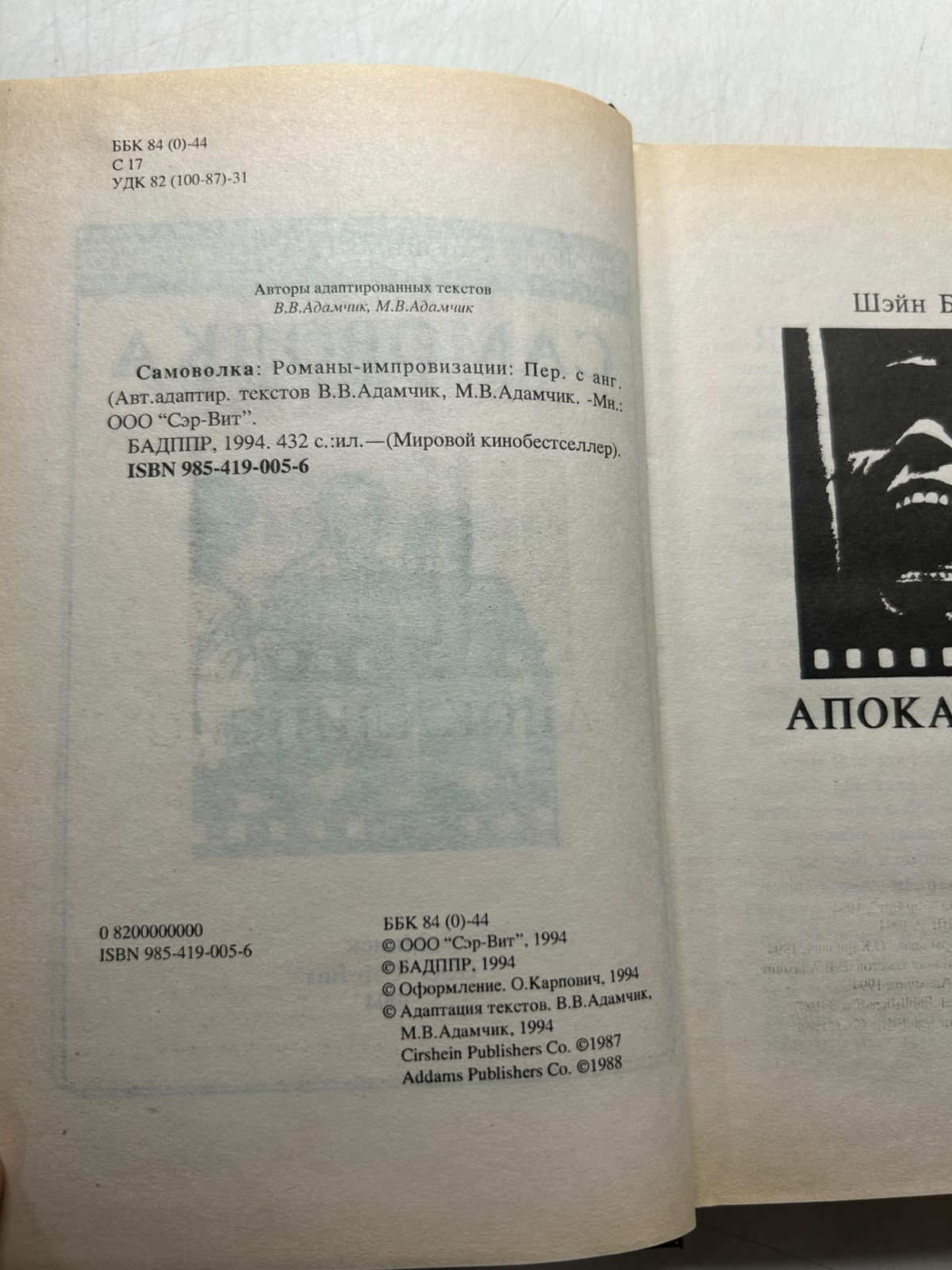 Самоволка. Блэк Ш., Мёрдок Б. — изображение 3