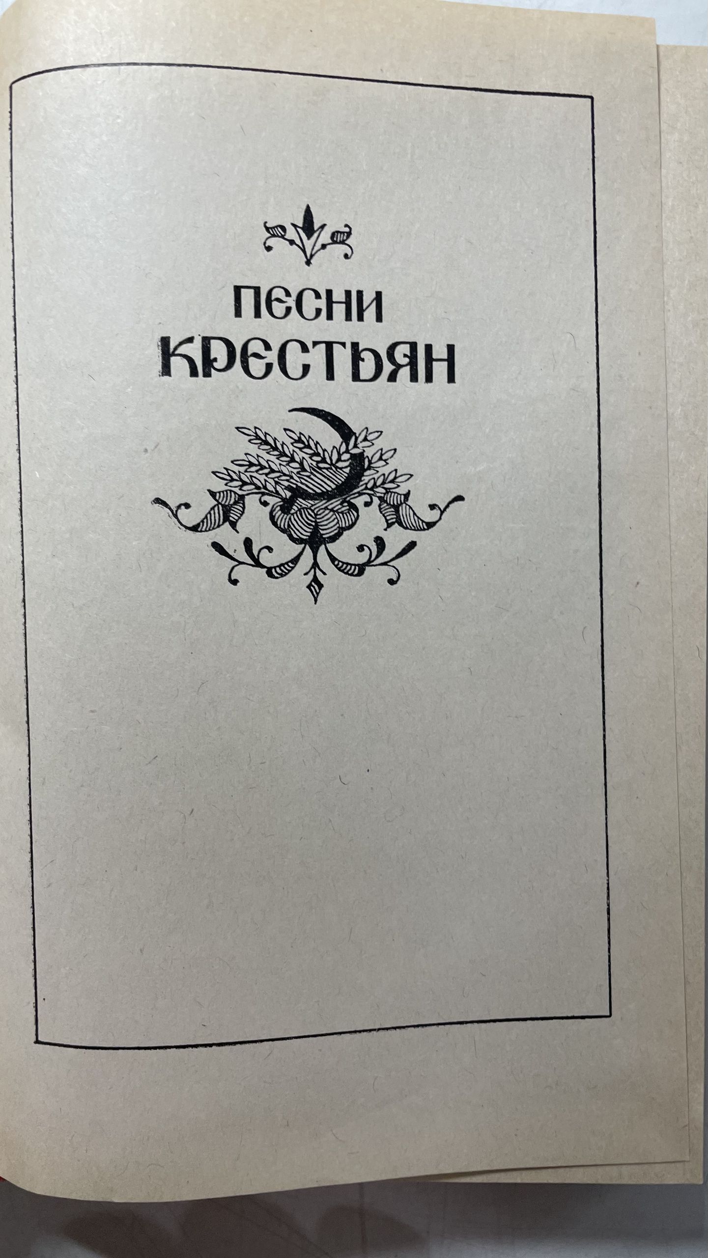 Русские народные песни — изображение 4