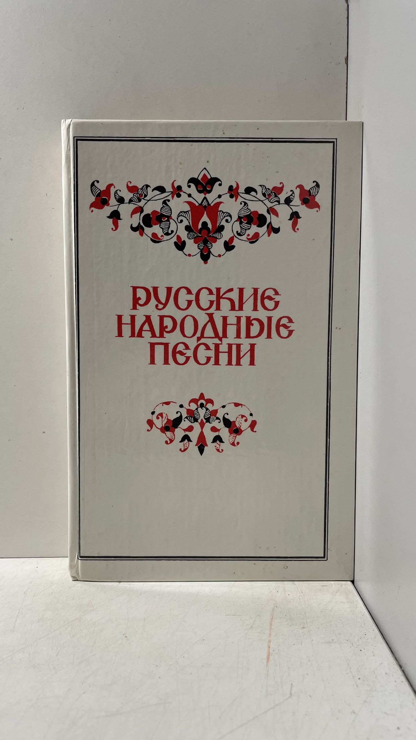 Русские народные песни