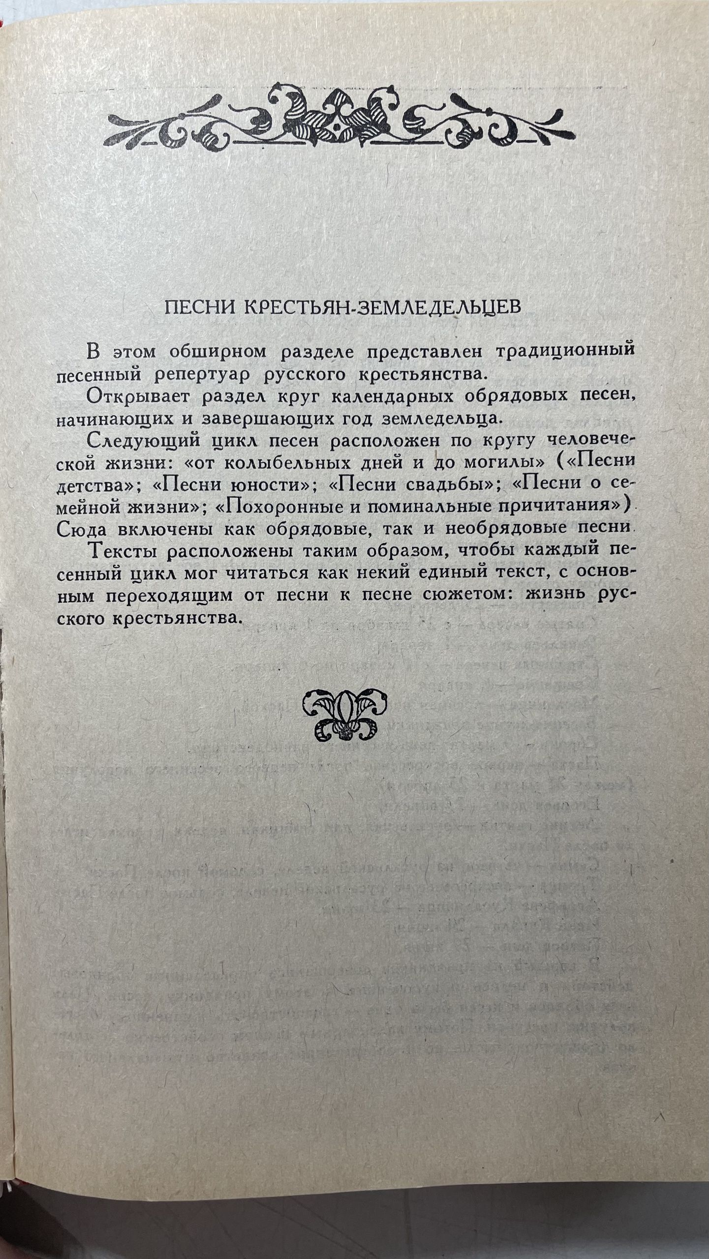 Русские народные песни — изображение 5