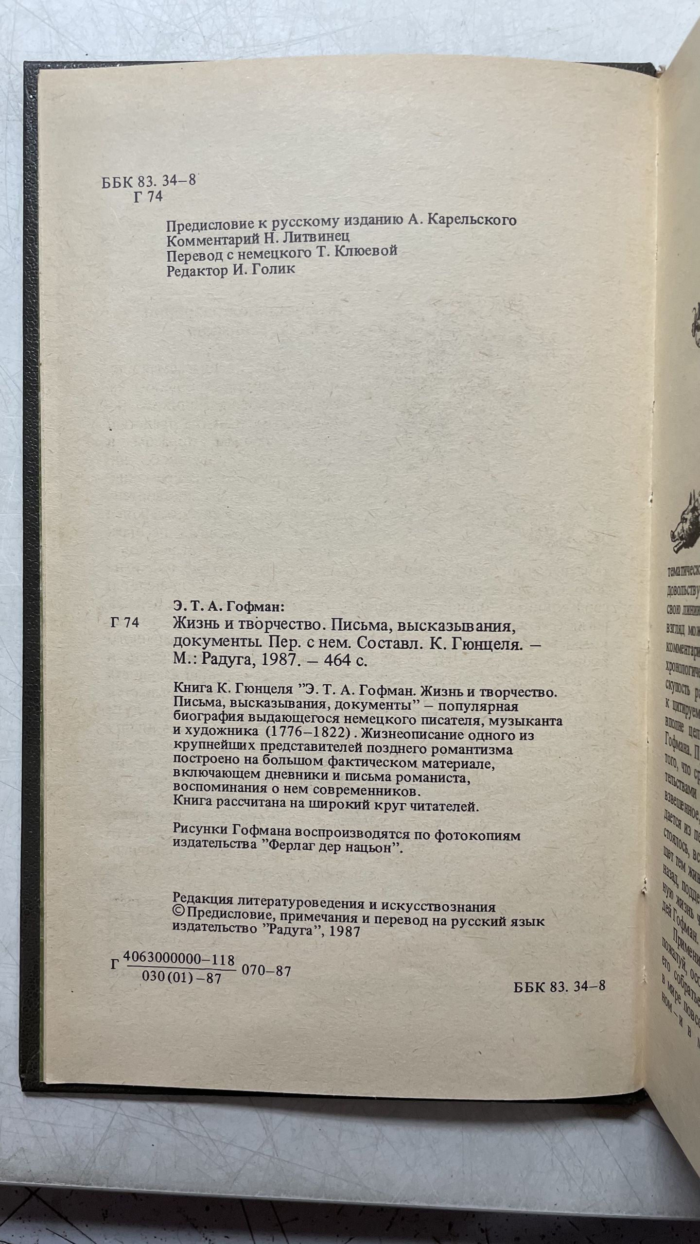 Э. Т. А. Гофман. Жизнь и творчество. Письма, высказывания, документы — изображение 4