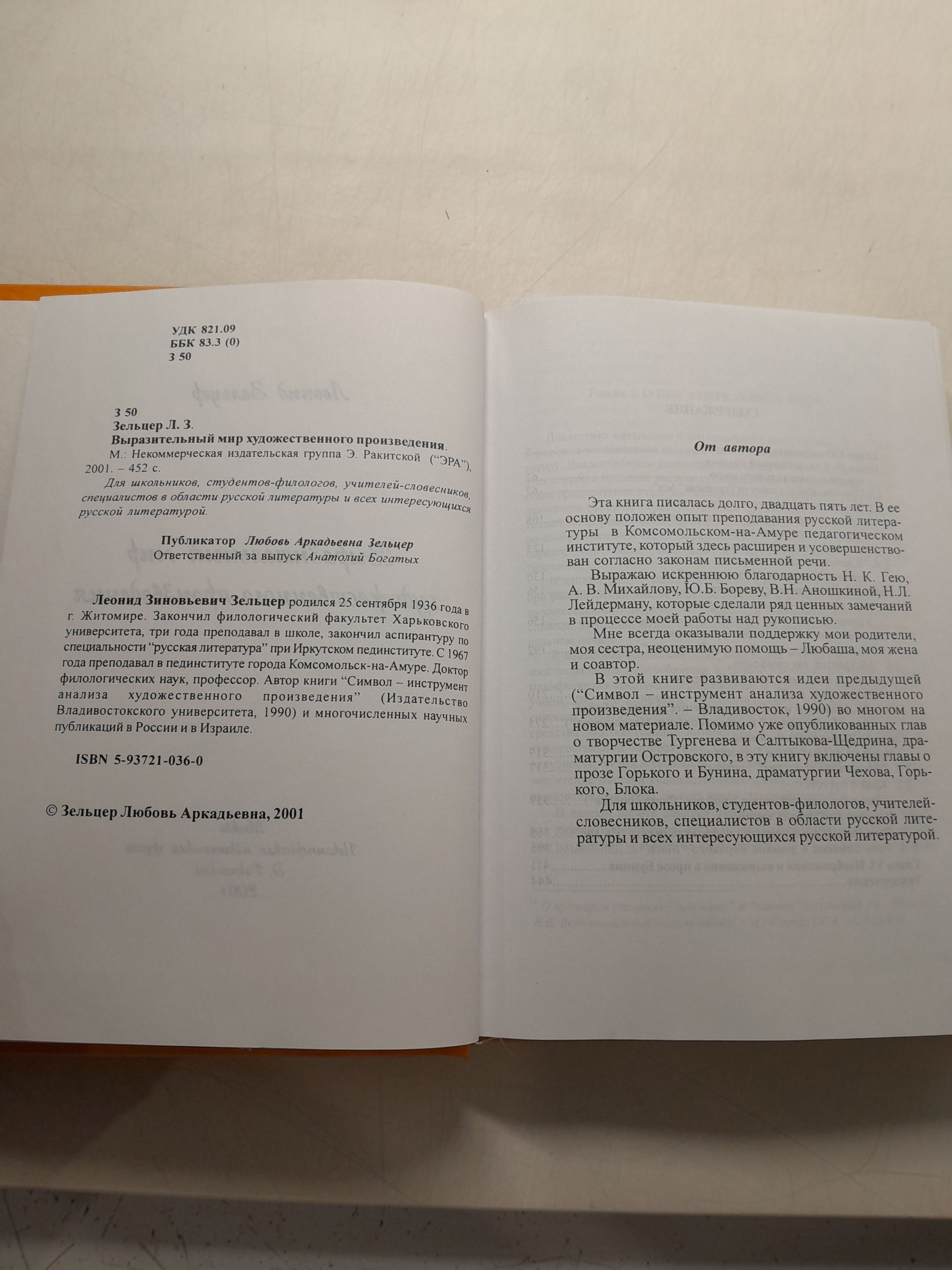 Выразительный мир художественного произведения / Зельцер Л.З. — изображение 3