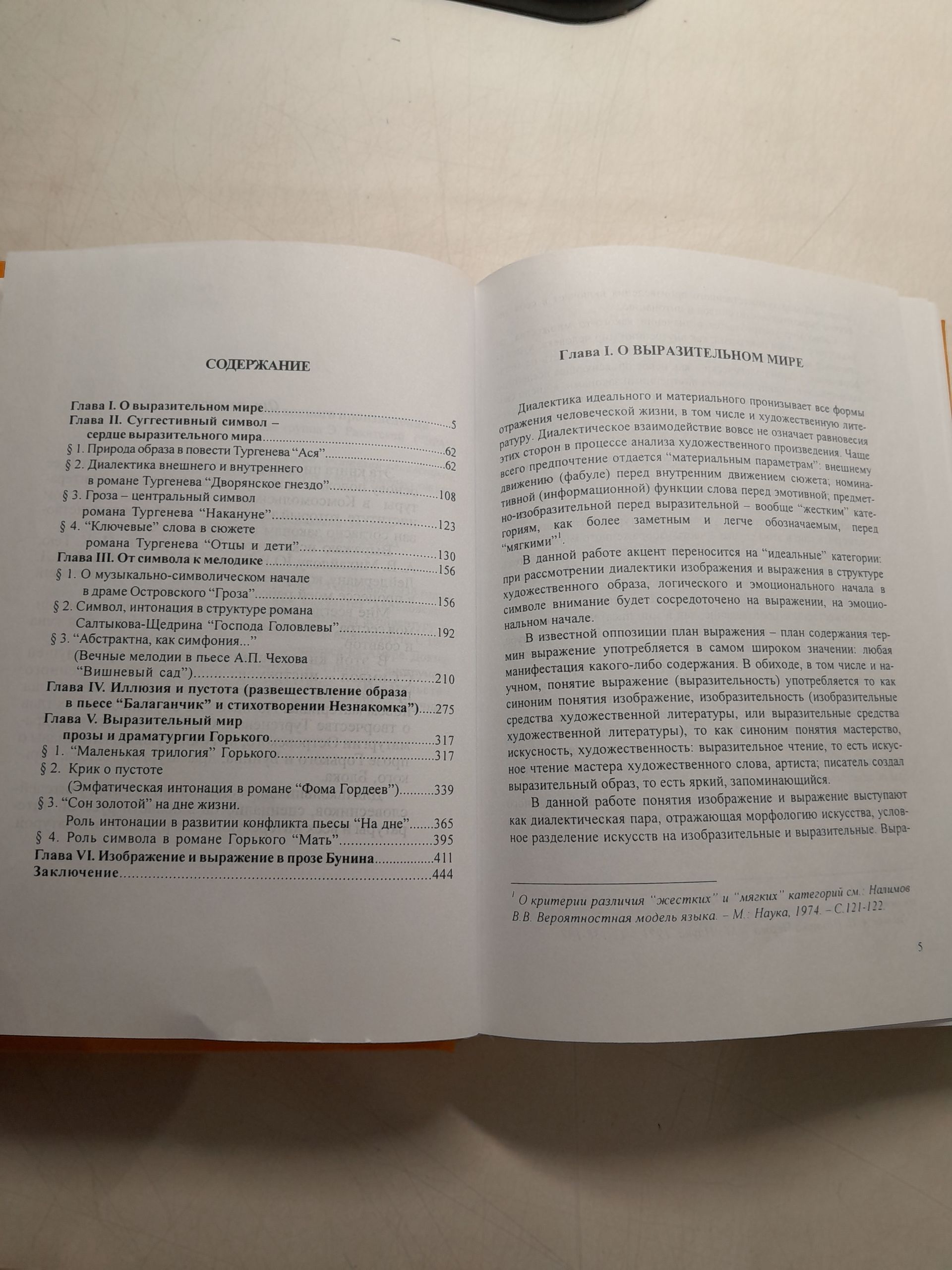 Выразительный мир художественного произведения / Зельцер Л.З. — изображение 4