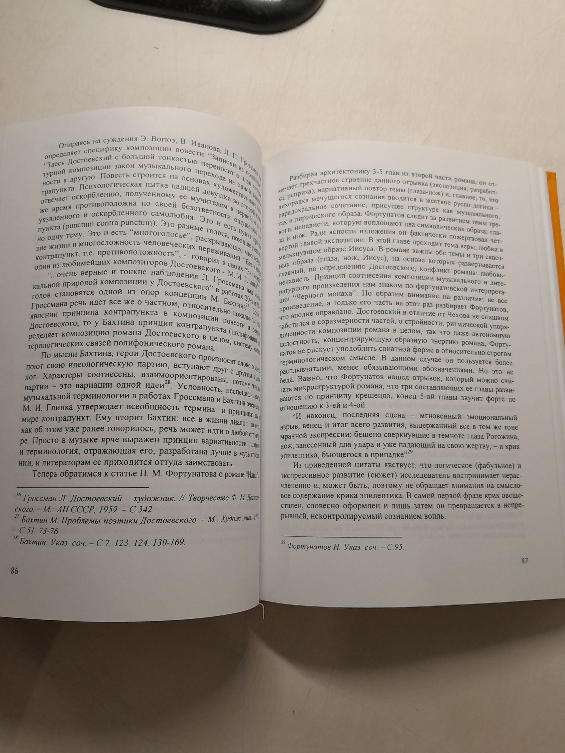 Выразительный мир художественного произведения / Зельцер Л.З. — изображение 5