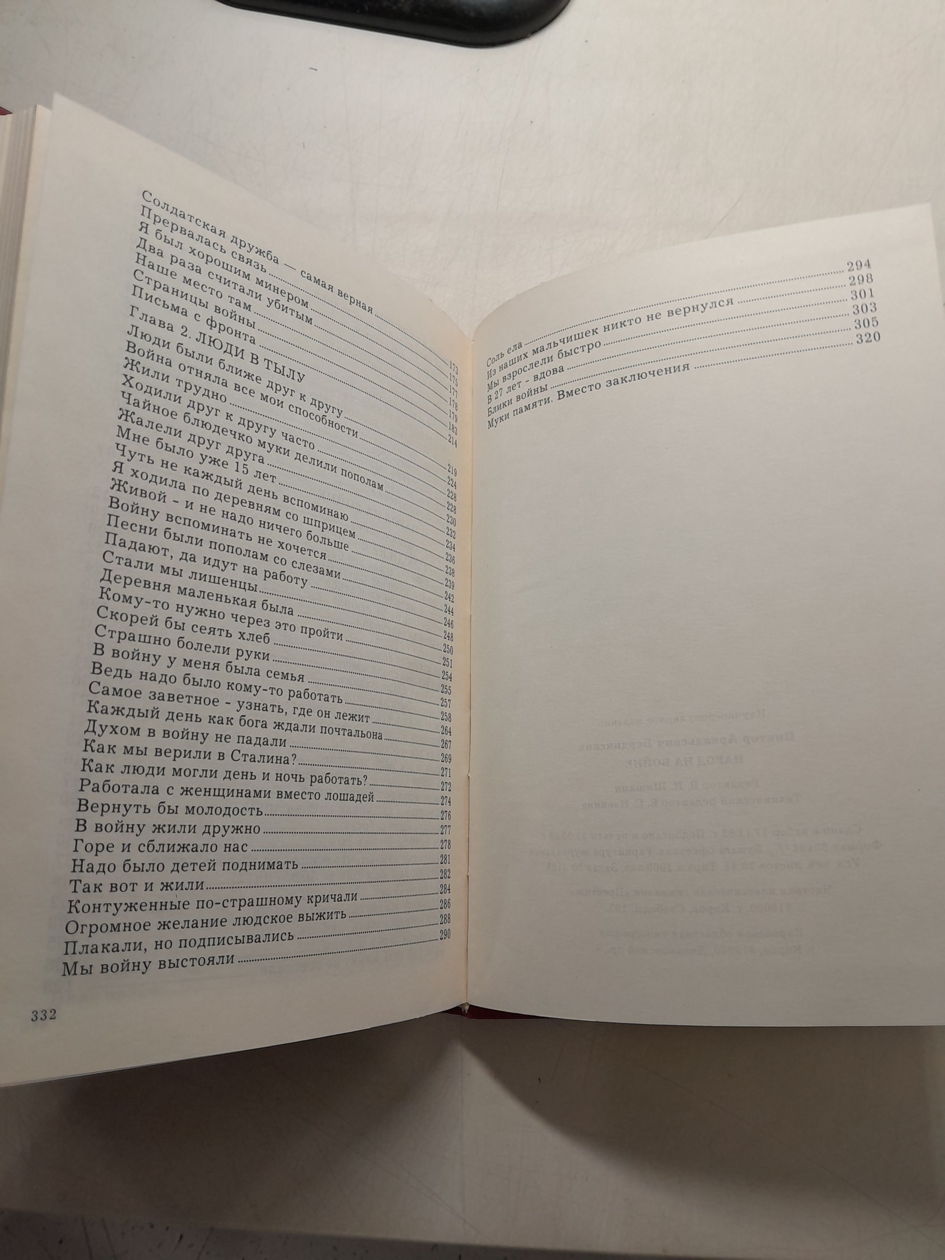 Народ на войне / В.А. Бердинских — изображение 5