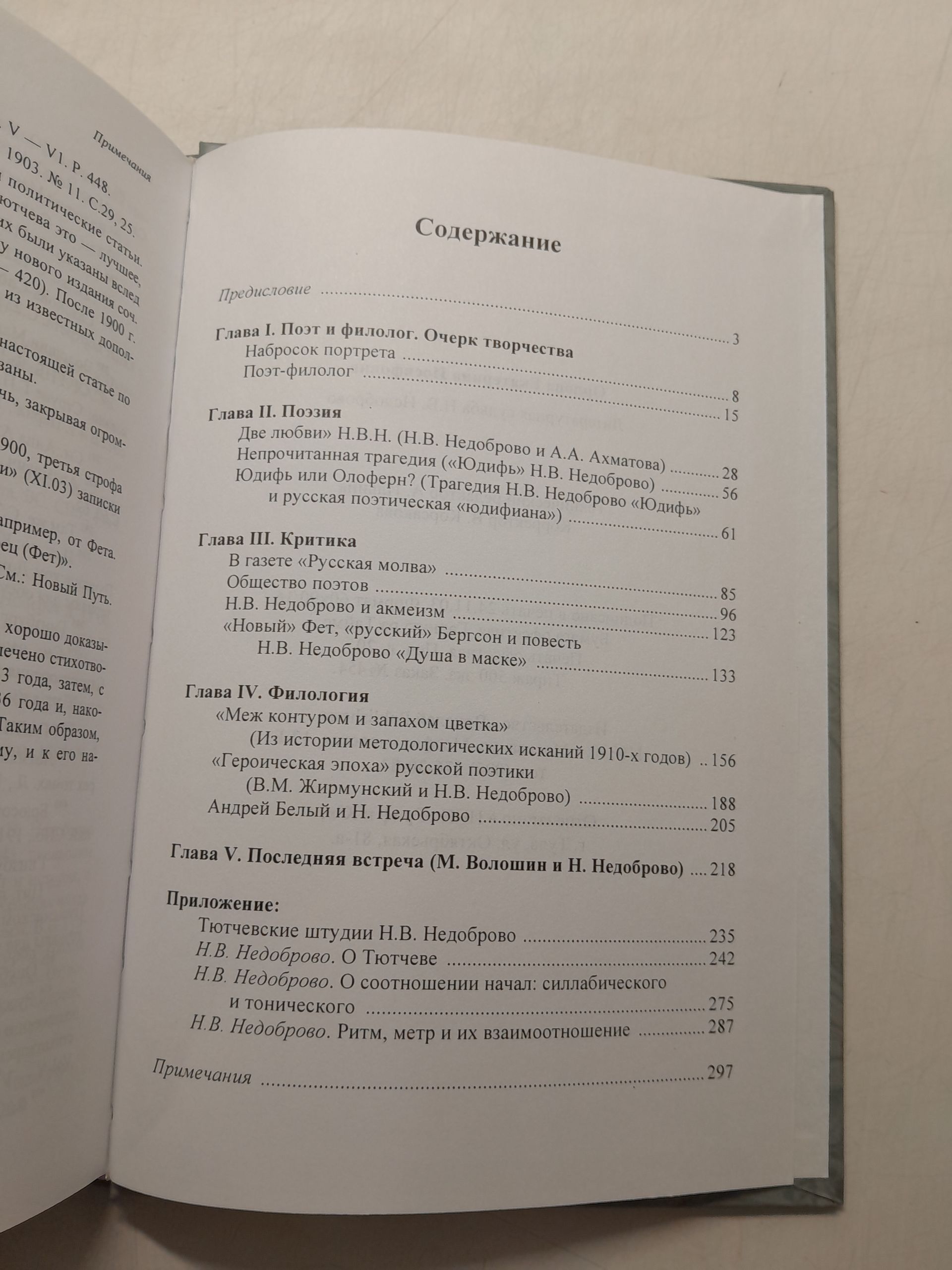 Литературная судьба Н.В. Недоброво / Е.И. Орлова — изображение 5