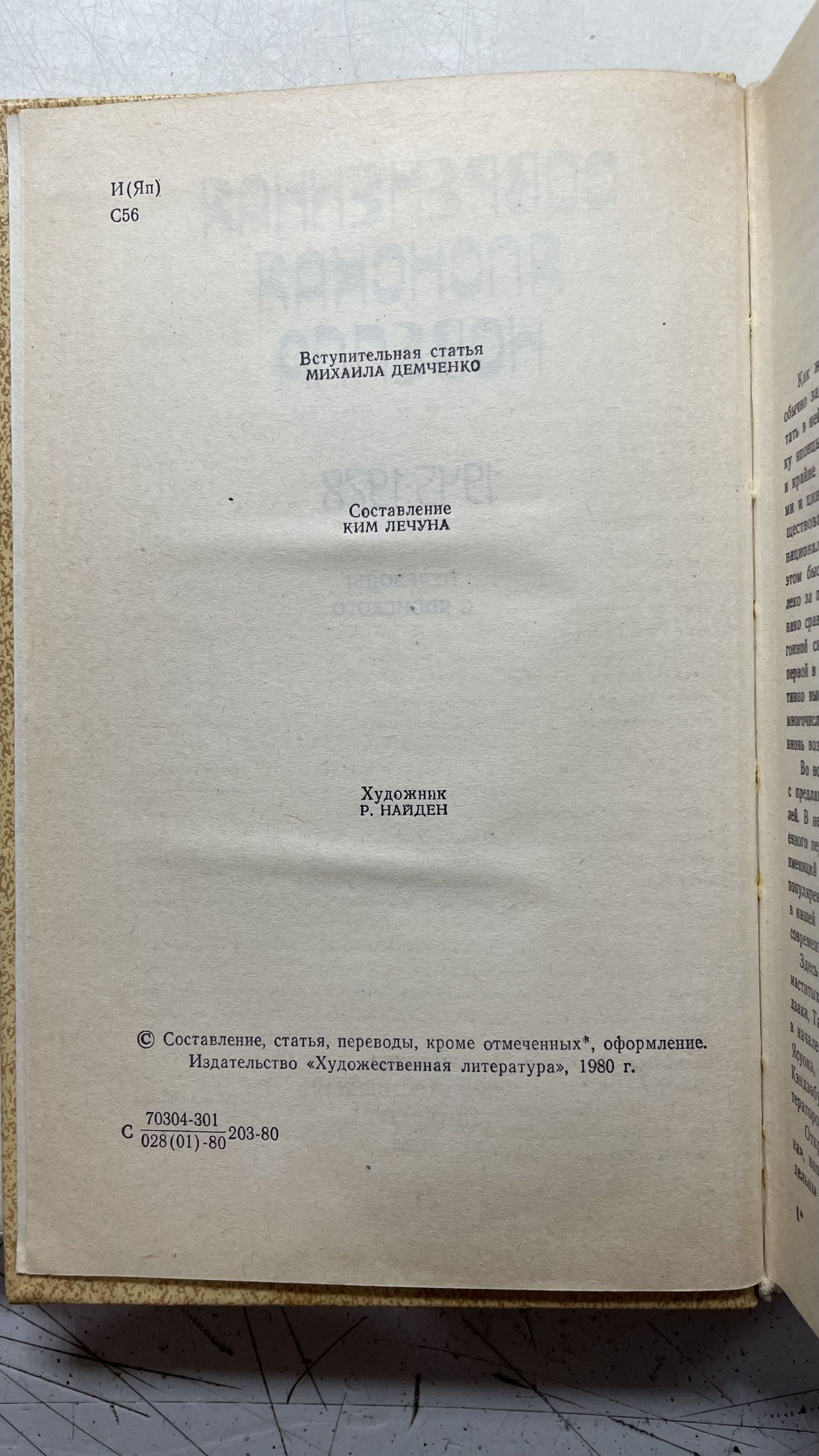 Современная японская новелла 1945-1978 — изображение 3