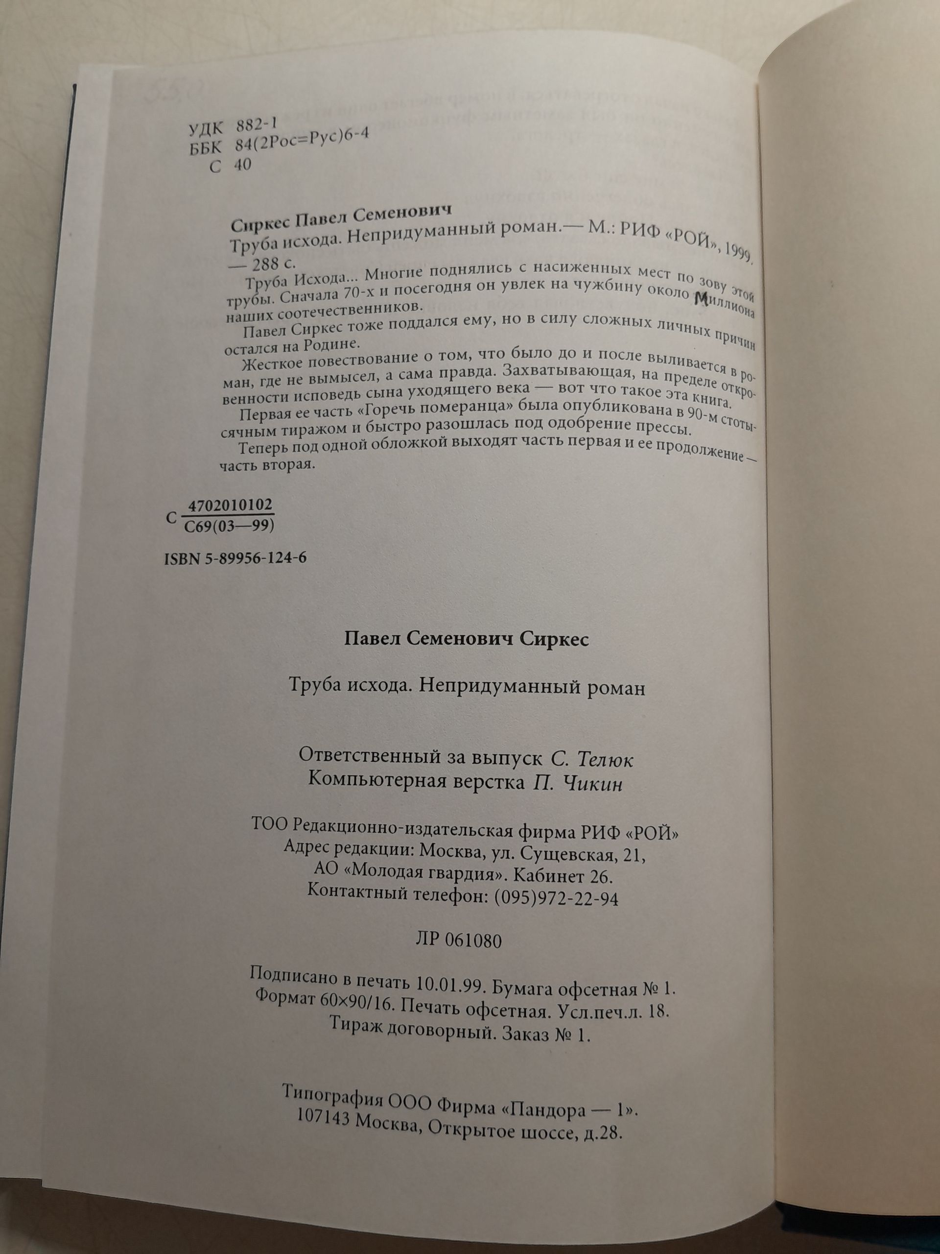 Сиркес П. / Труба Исхода. Непридуманный роман — изображение 3