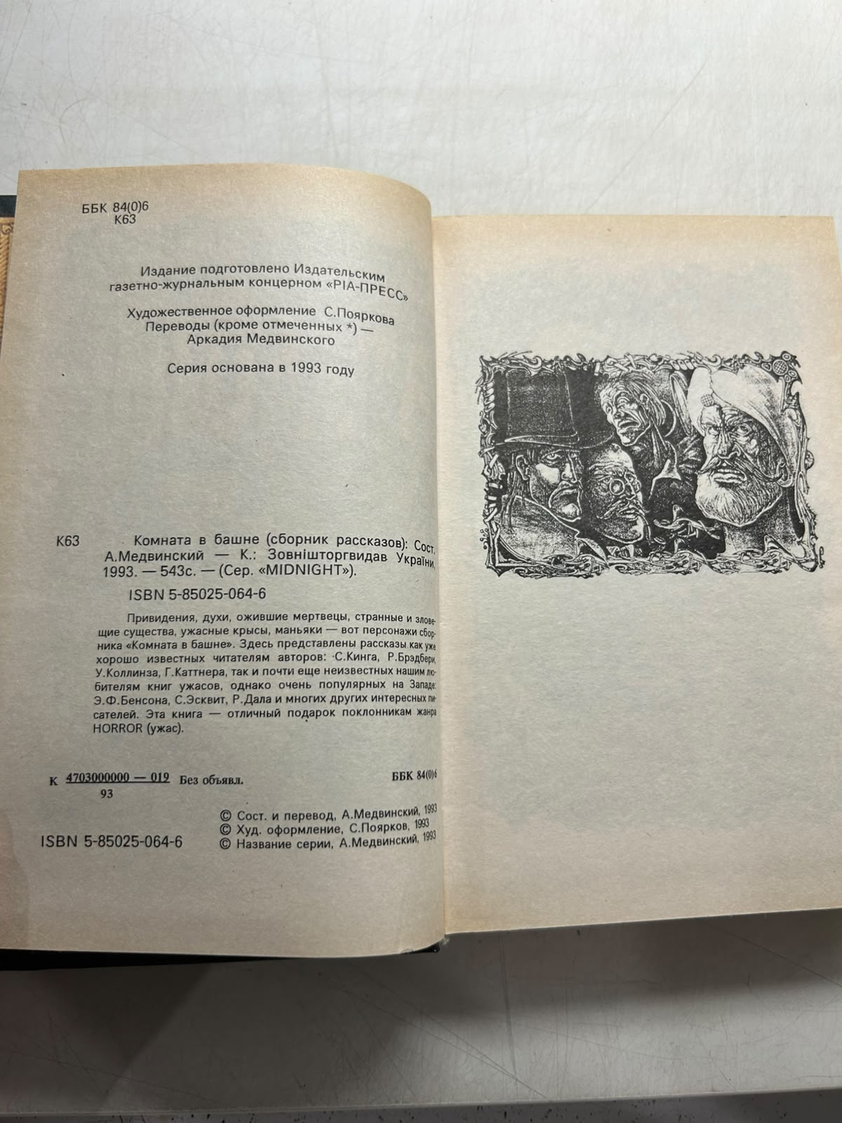 Комната в башне. — изображение 3