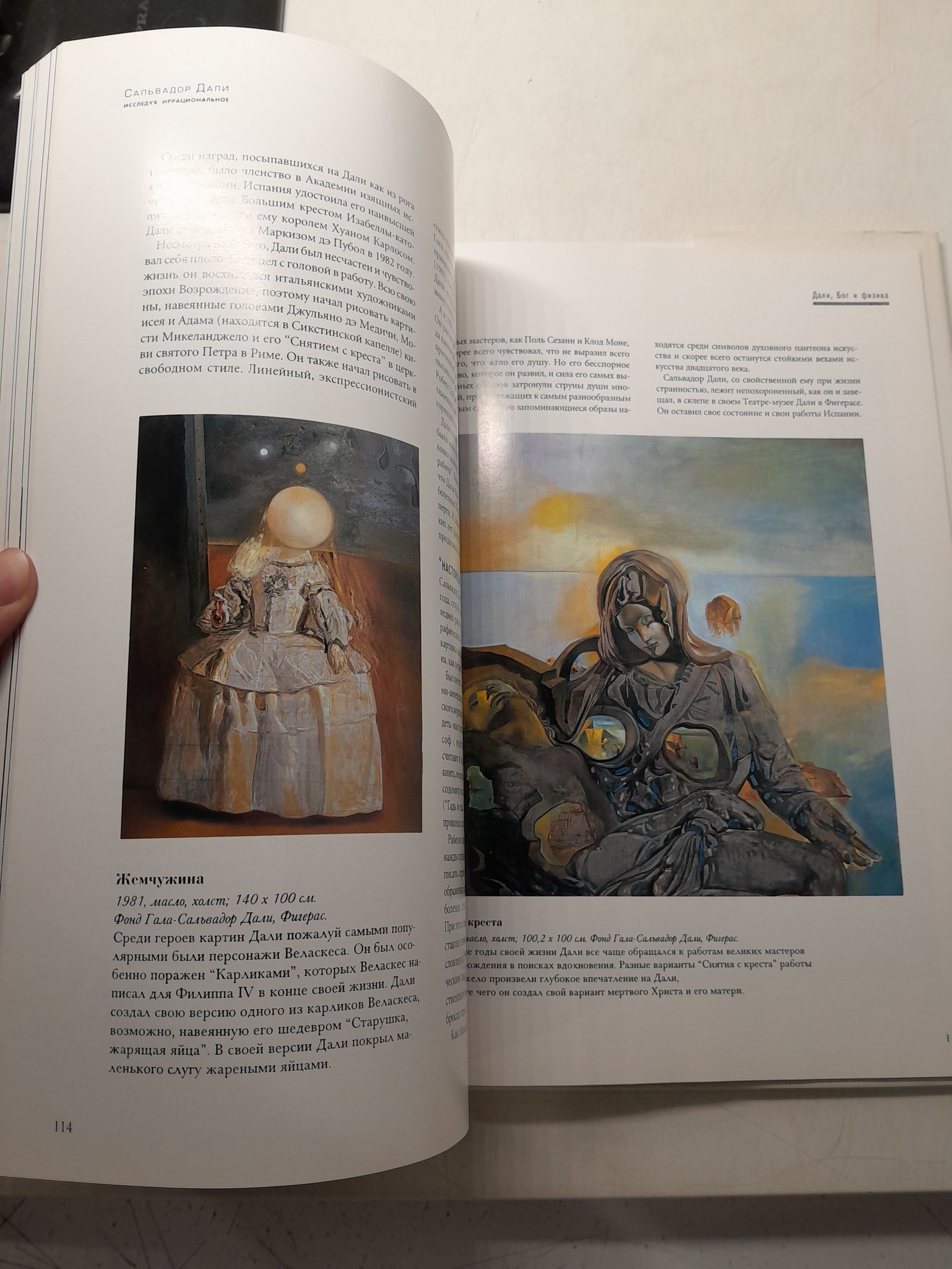 Сальвадор Дали. Исследуя иррациональное / Свинглхарст Эдмунд — изображение 5