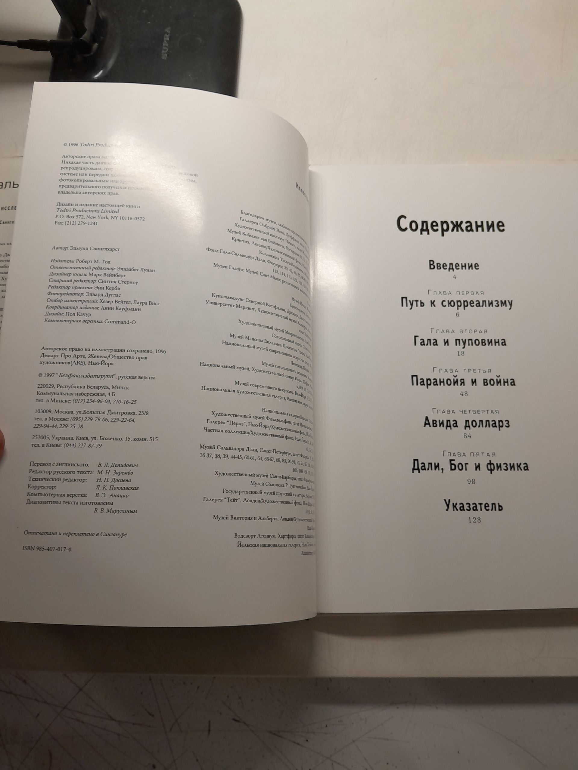 Сальвадор Дали. Исследуя иррациональное / Свинглхарст Эдмунд — изображение 4