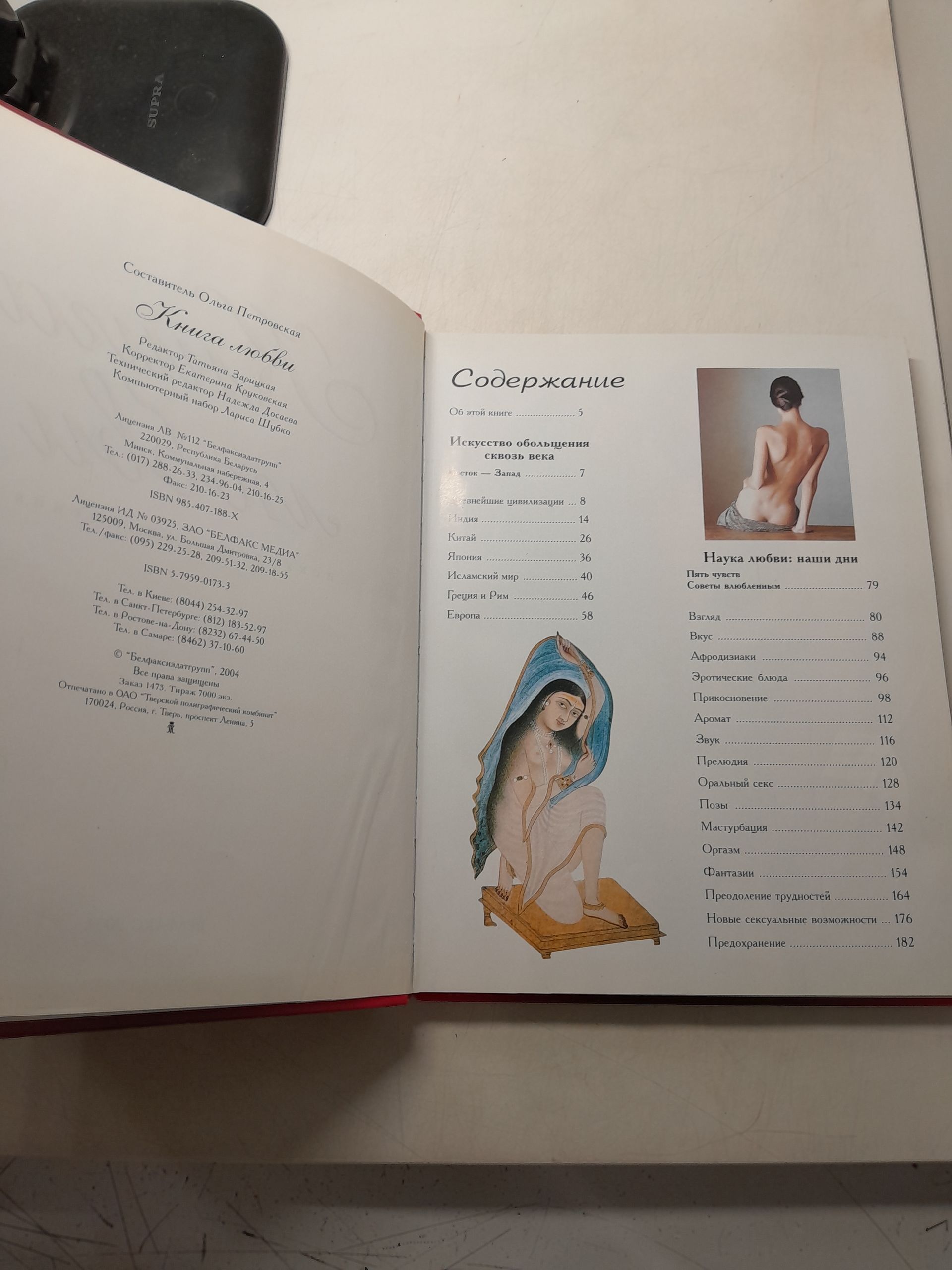 Петровская О. / Книга любви. Искусство обольщения — изображение 3