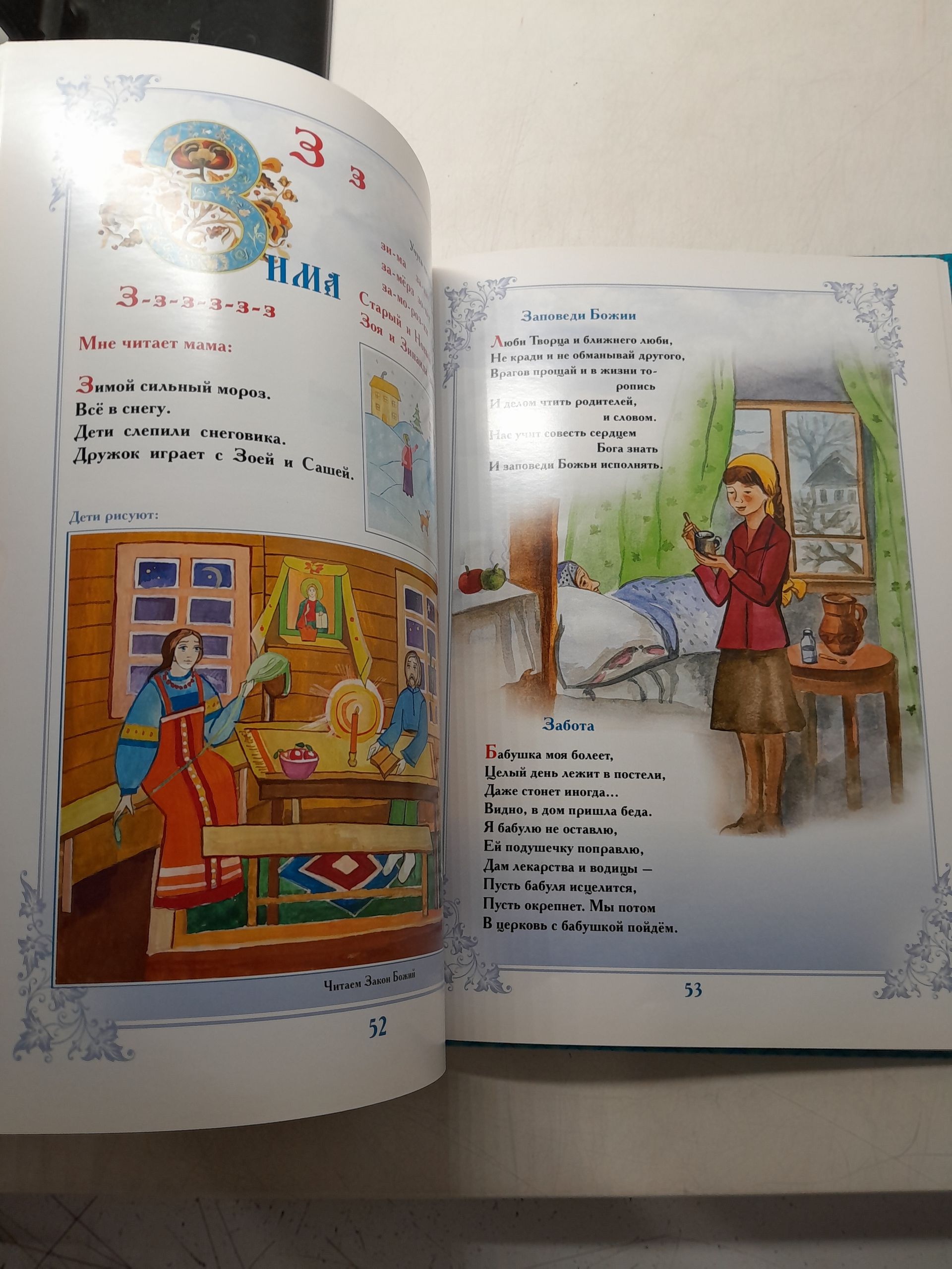 Родные истоки. Азбука Книга для детей и семейного чтения, составлена по образцу азбуки — изображение 5