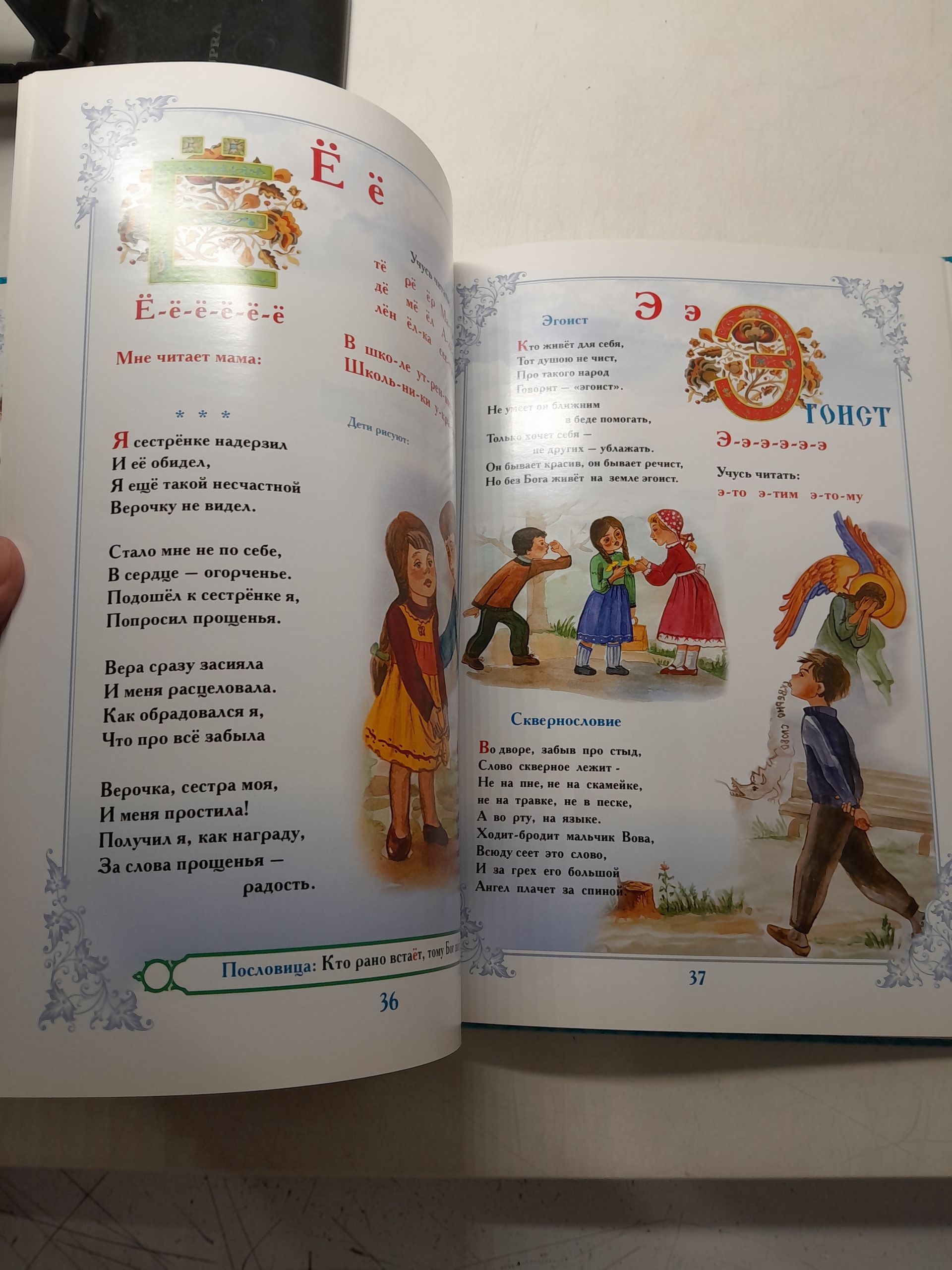 Родные истоки. Азбука Книга для детей и семейного чтения, составлена по образцу азбуки — изображение 6