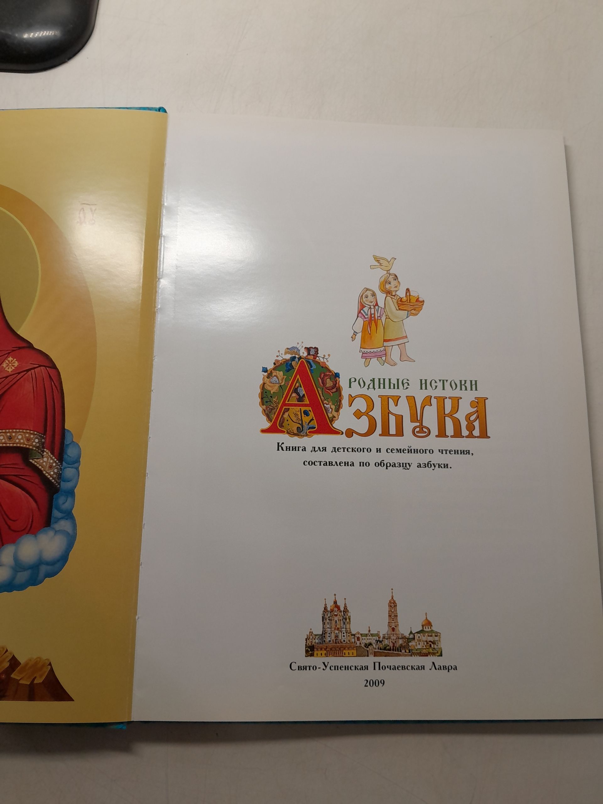 Родные истоки. Азбука Книга для детей и семейного чтения, составлена по образцу азбуки — изображение 3