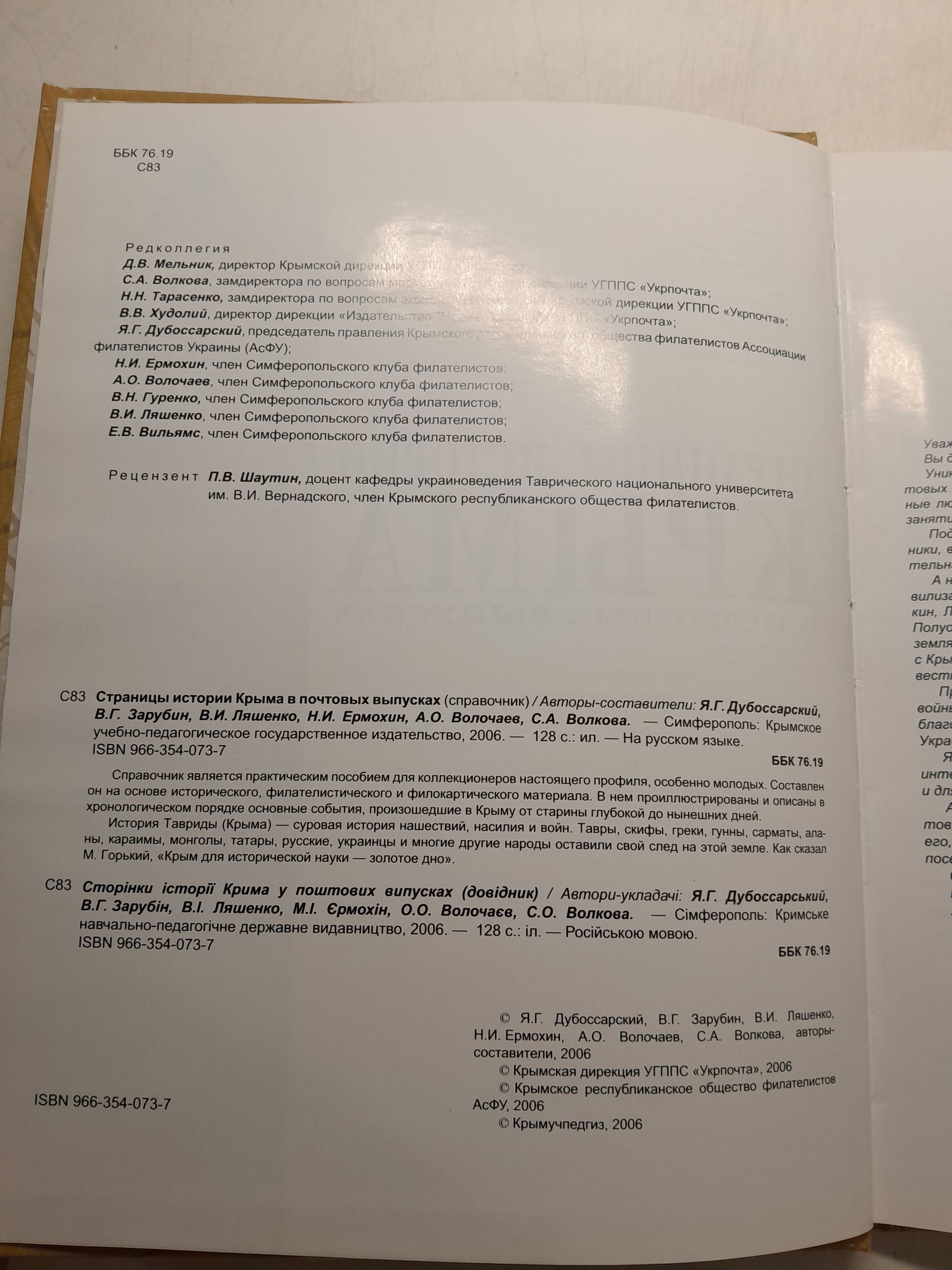 Страницы истории Крыма в почтовых выпусках. Справочник — изображение 3