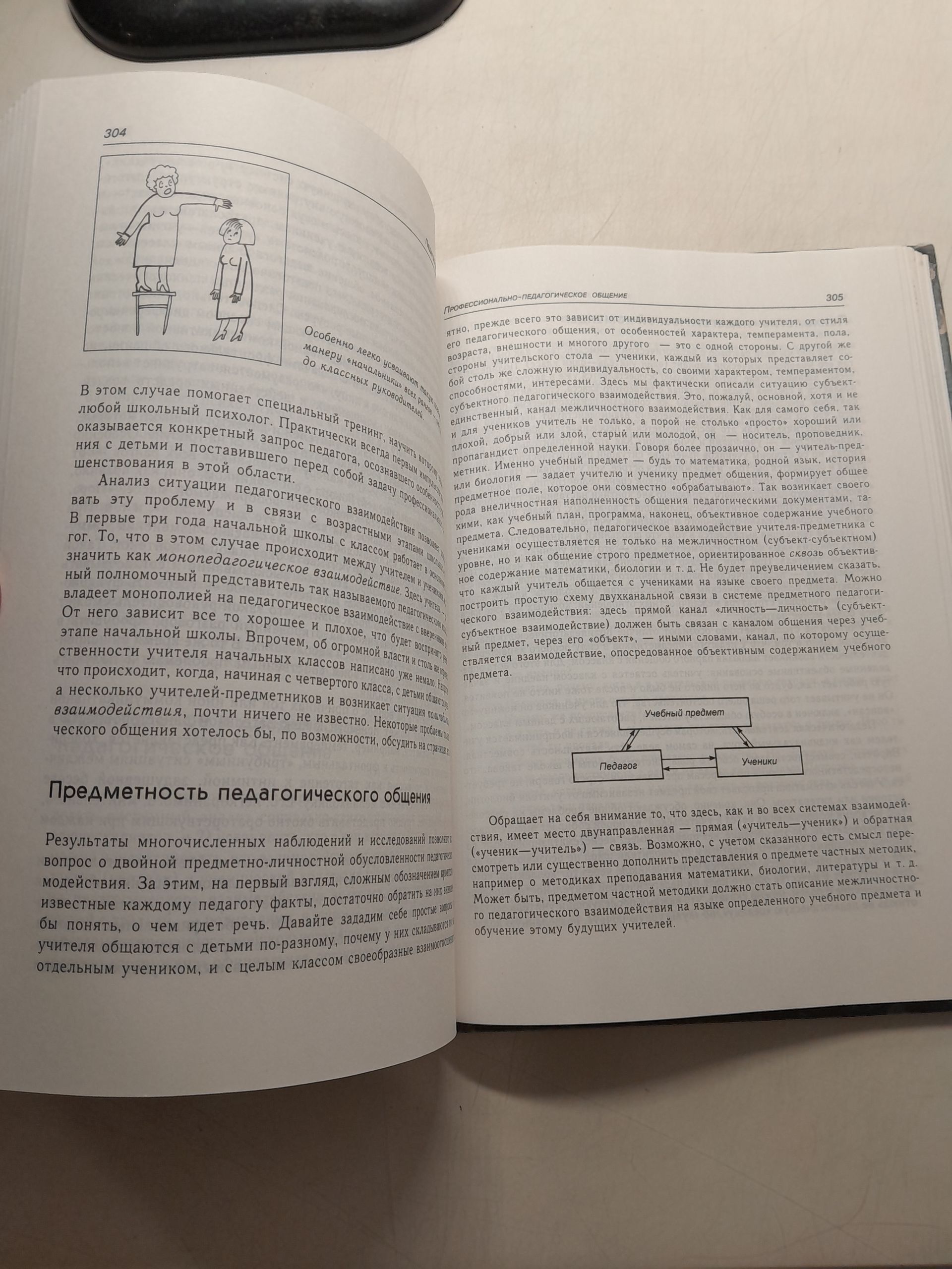 Социальная педагогическая психология / Реан Артур, Коломинский Я. Л. ( Книга с автографом ) — изображение 5