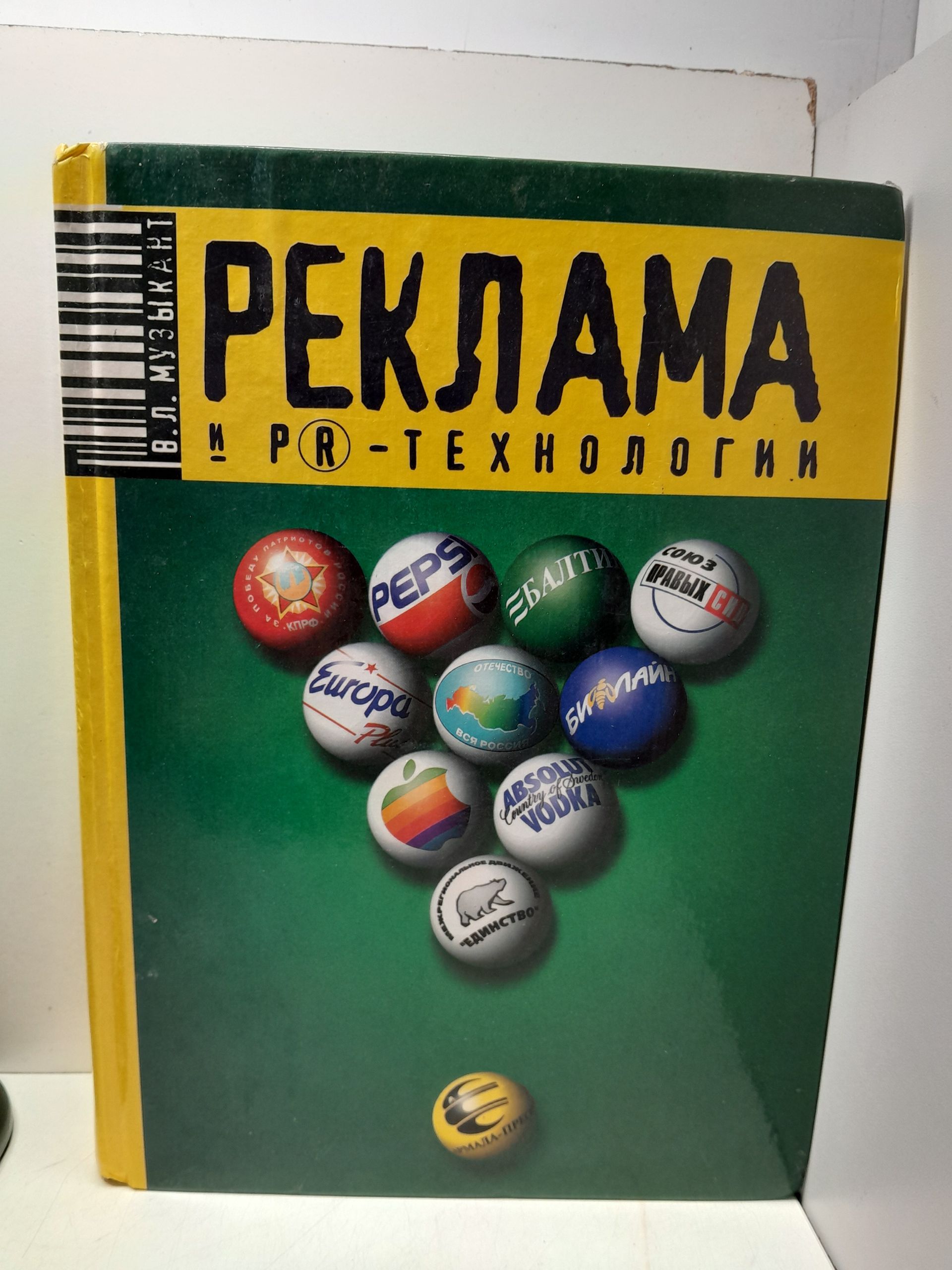 Реклама и PR-технологии в бизнесе, коммерции, политике / Музыкант Валерий