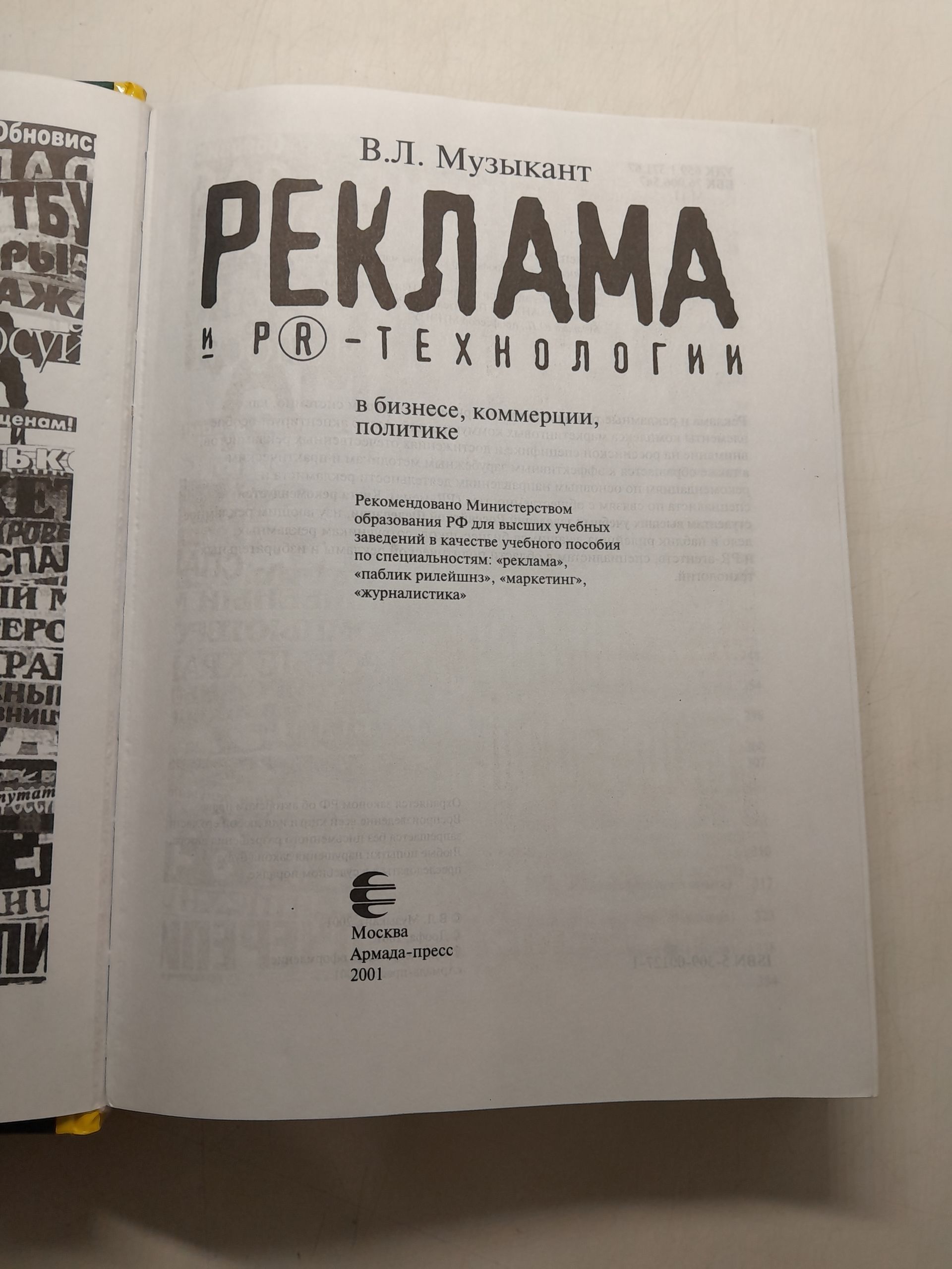 Реклама и PR-технологии в бизнесе, коммерции, политике / Музыкант Валерий — изображение 3
