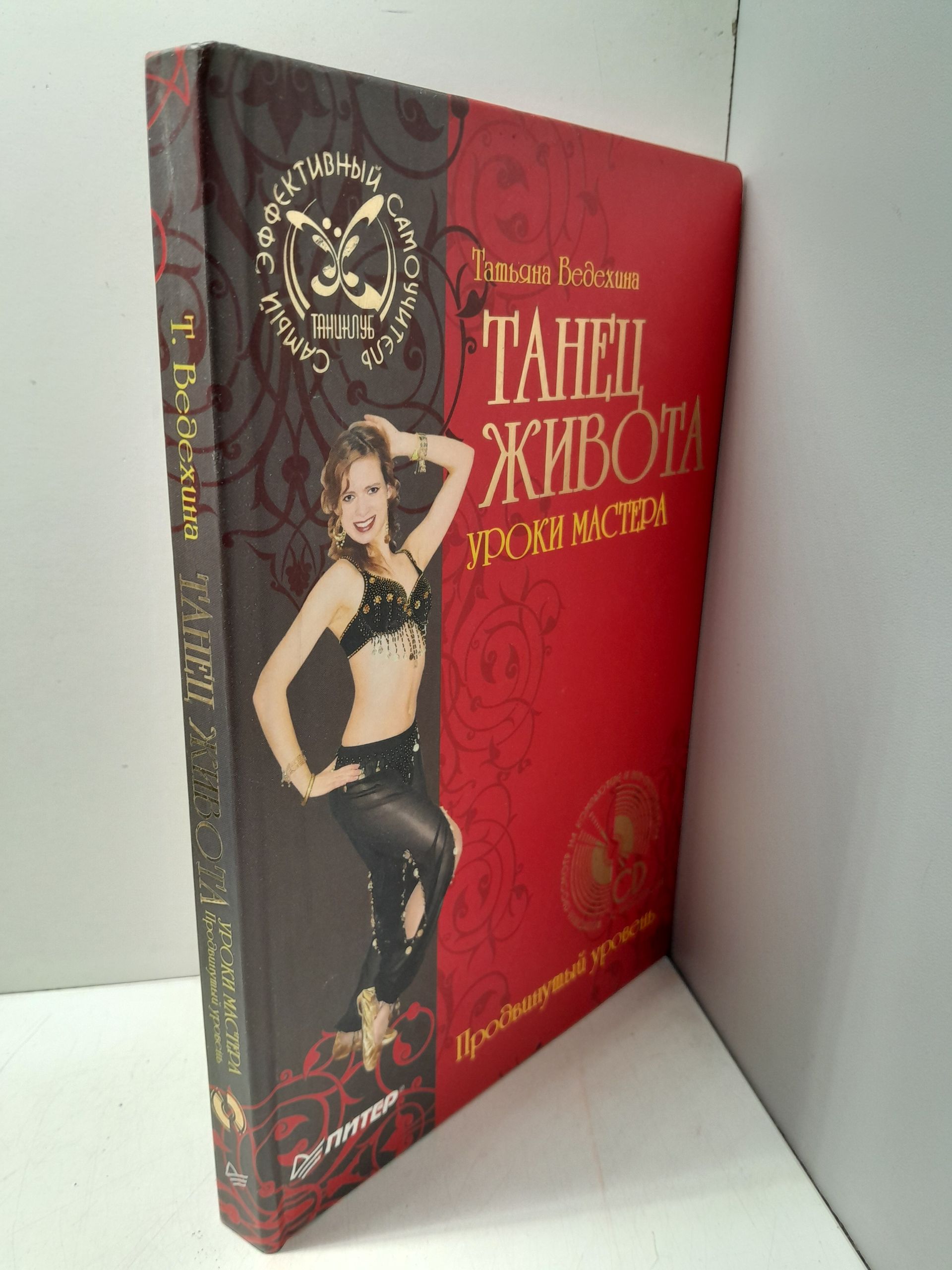 Танец живота. Уроки мастера. Продвинутый уровень / Ведехина Татьяна — изображение 2
