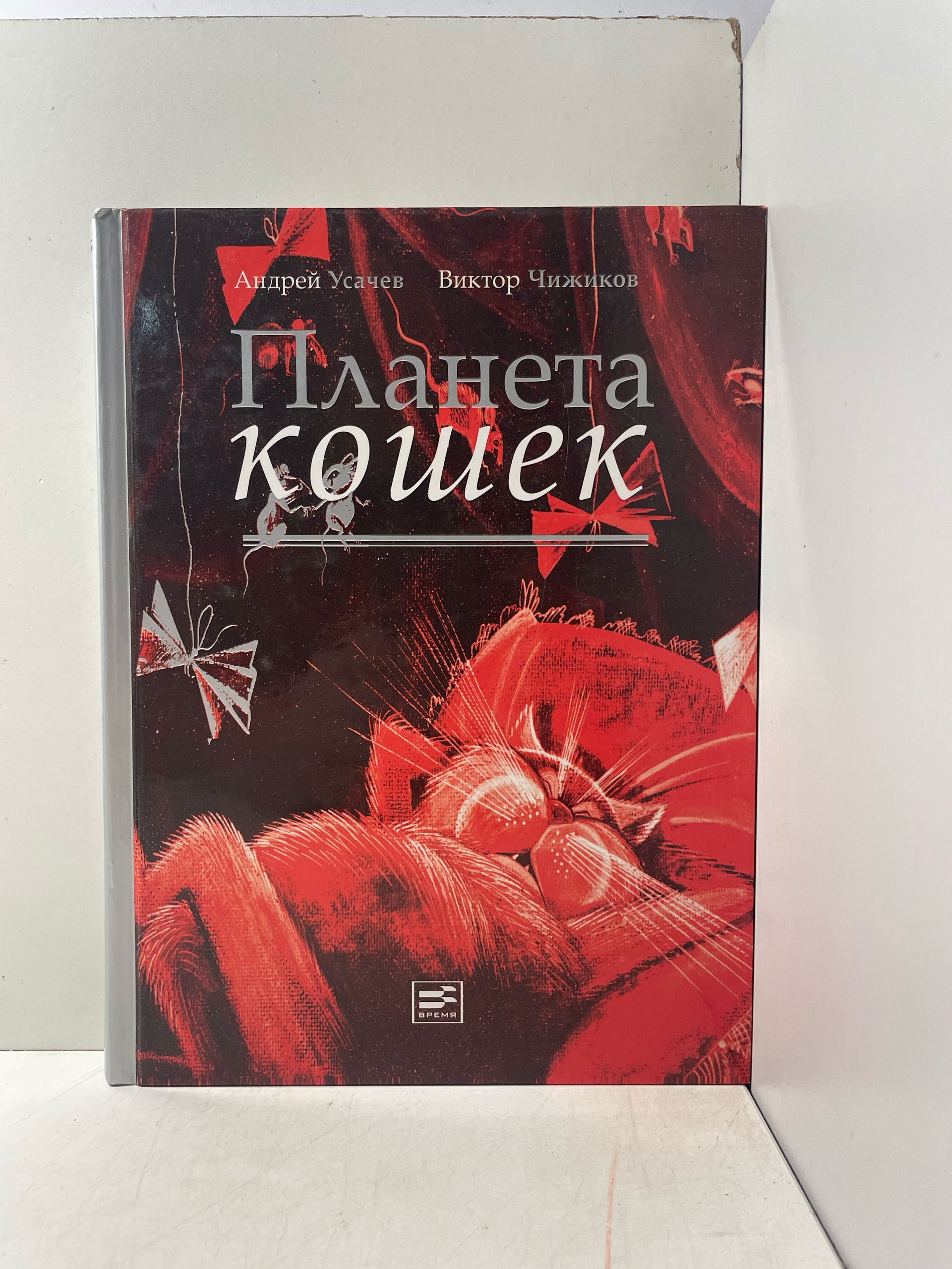 Планета кошек Усачев Андрей Алексеевич